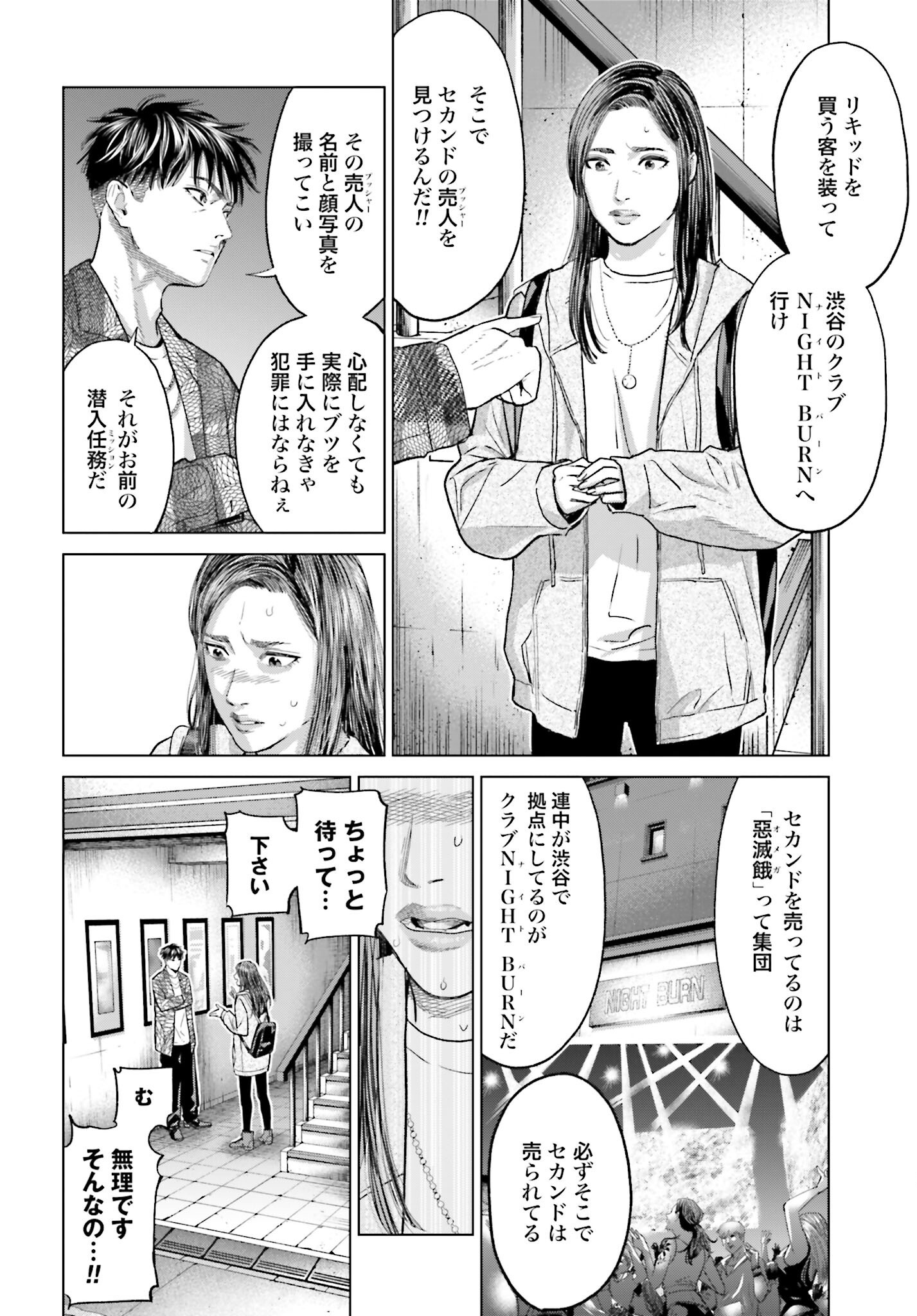 Tokyo Cannabis Tokku - Taimaou to Yobareta Otoko Chapter 54 2ページ