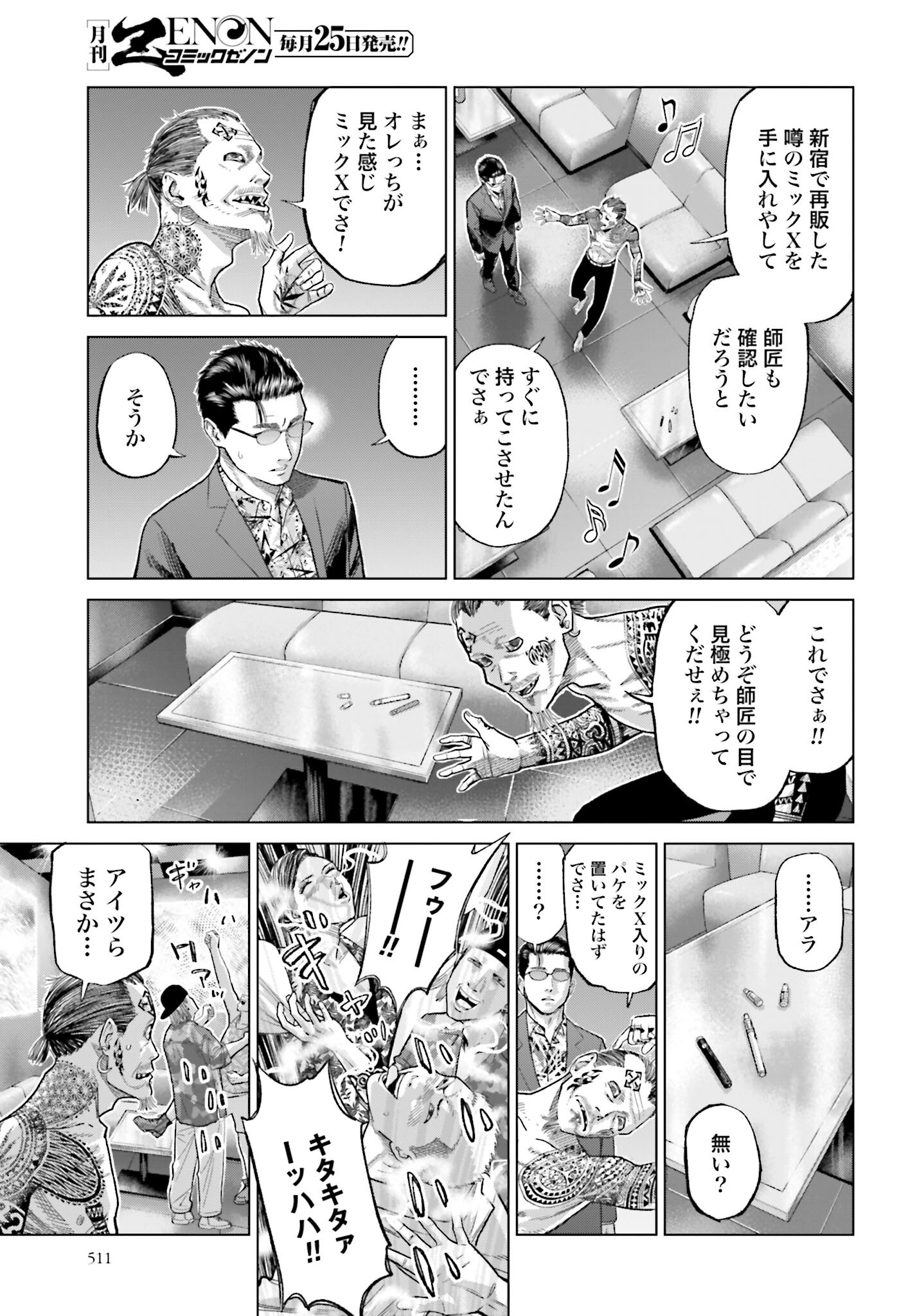 Tokyo Cannabis Tokku - Taimaou to Yobareta Otoko Chapter 54 11ページ
