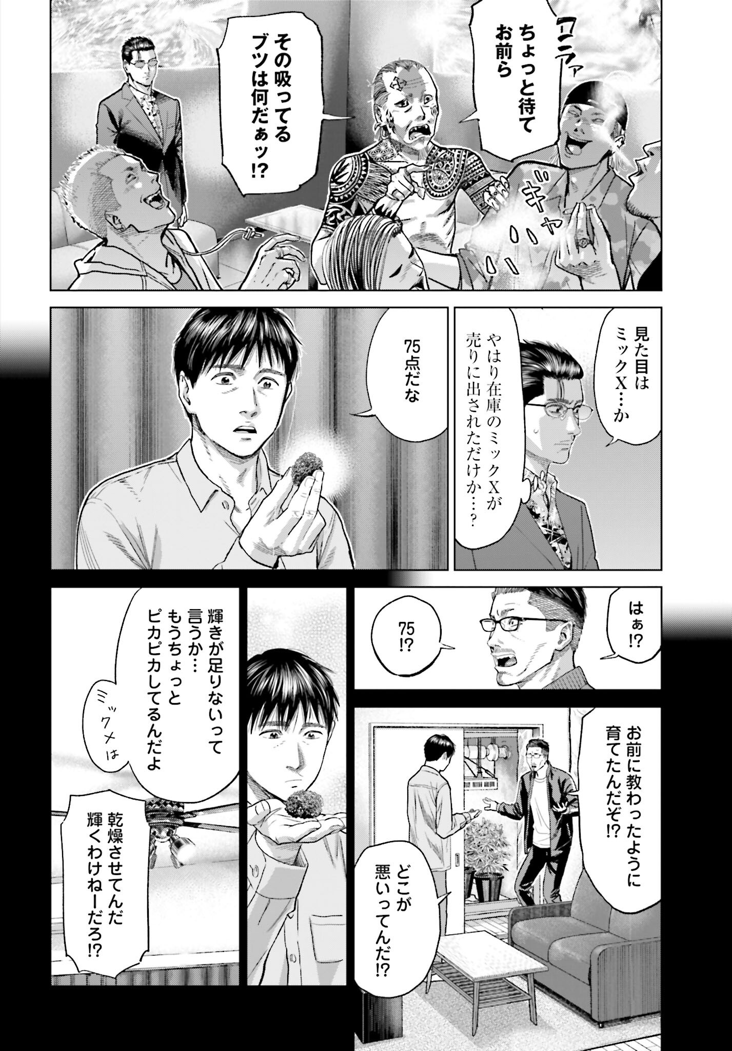 Tokyo Cannabis Tokku - Taimaou to Yobareta Otoko Chapter 54 12ページ