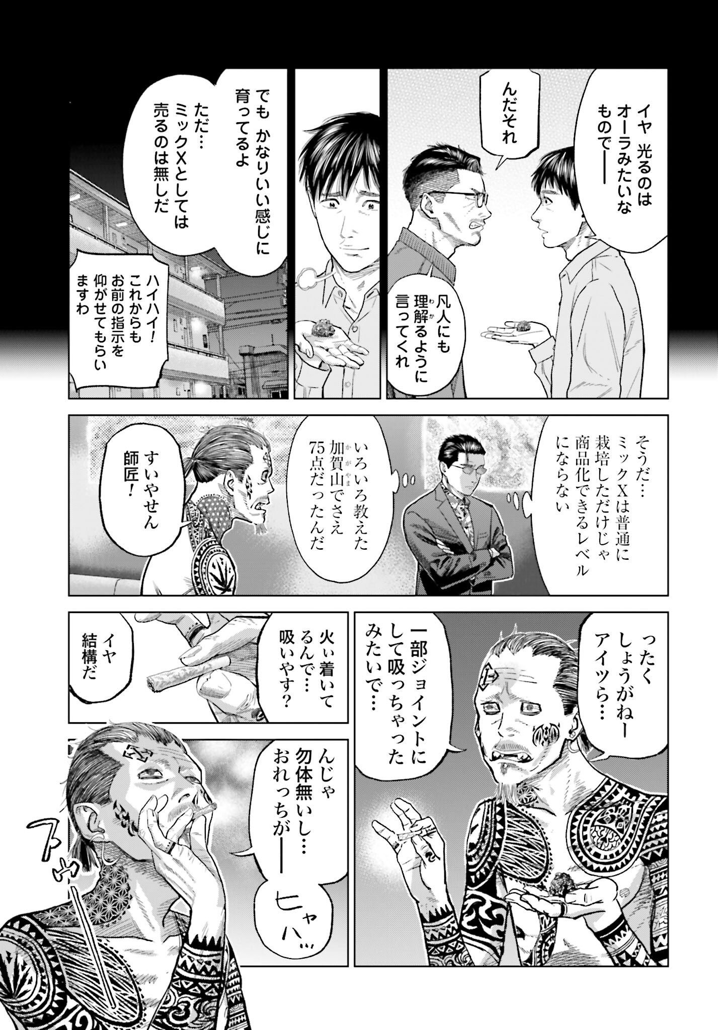 Tokyo Cannabis Tokku - Taimaou to Yobareta Otoko Chapter 54 13ページ