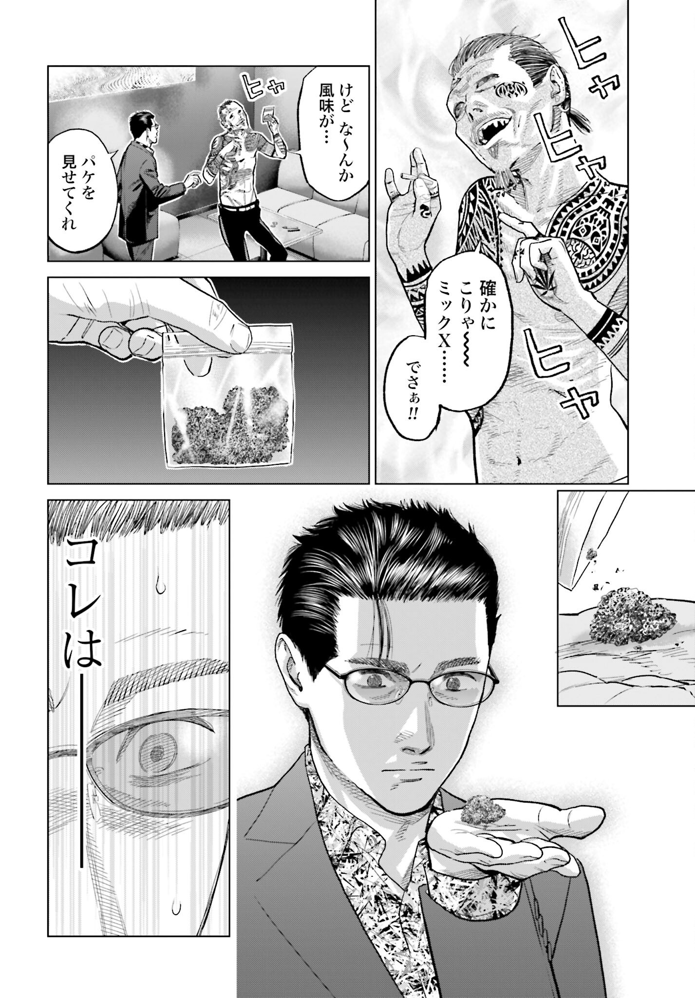 Tokyo Cannabis Tokku - Taimaou to Yobareta Otoko Chapter 54 14ページ