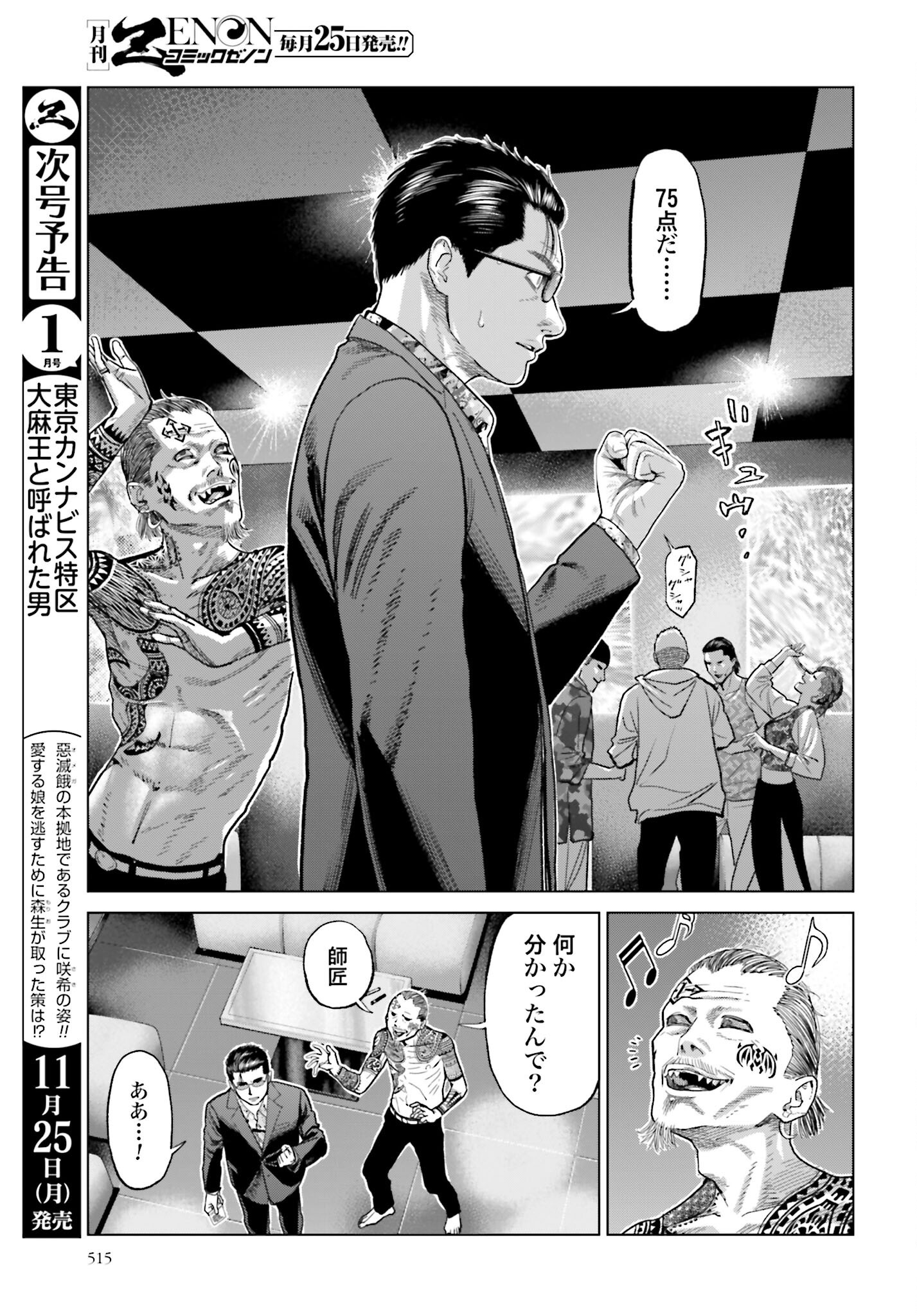 Tokyo Cannabis Tokku - Taimaou to Yobareta Otoko Chapter 54 15ページ