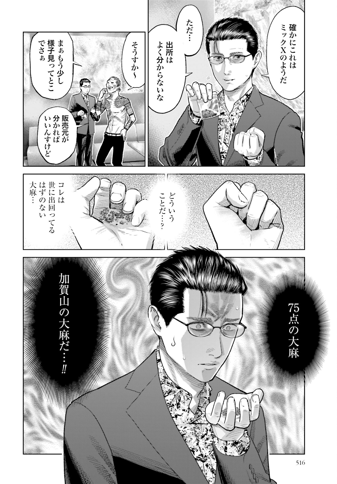 Tokyo Cannabis Tokku - Taimaou to Yobareta Otoko Chapter 54 16ページ
