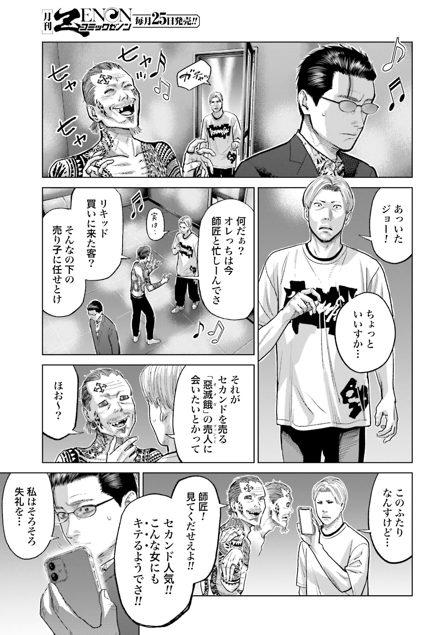 Tokyo Cannabis Tokku - Taimaou to Yobareta Otoko Chapter 54 17ページ