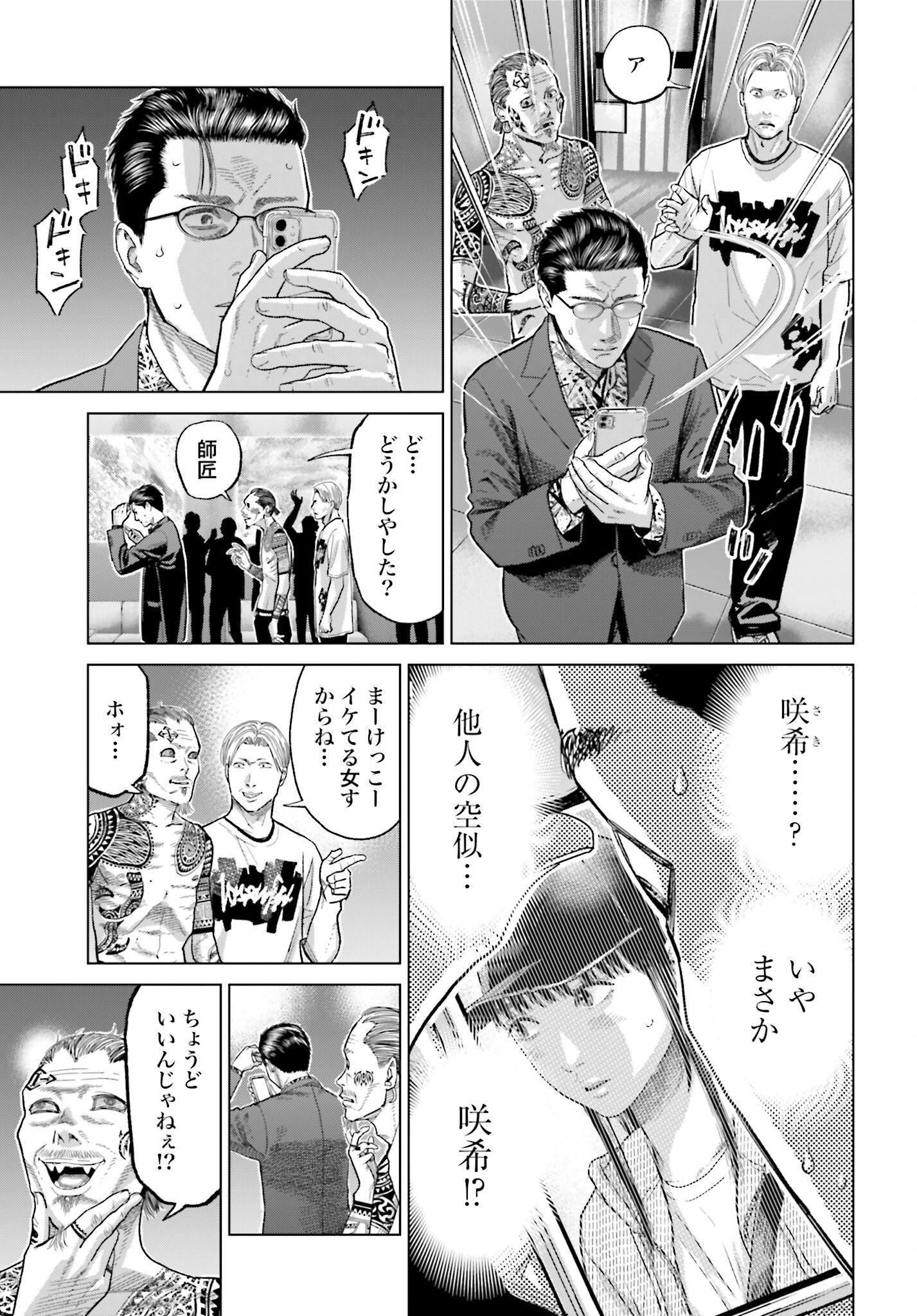 Tokyo Cannabis Tokku - Taimaou to Yobareta Otoko Chapter 54 19ページ