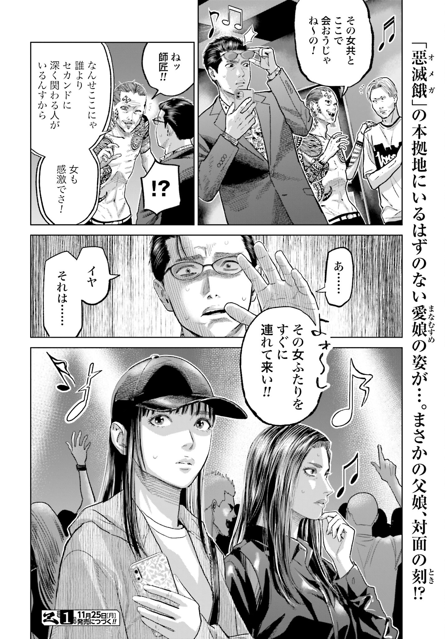 Tokyo Cannabis Tokku - Taimaou to Yobareta Otoko Chapter 54 20ページ