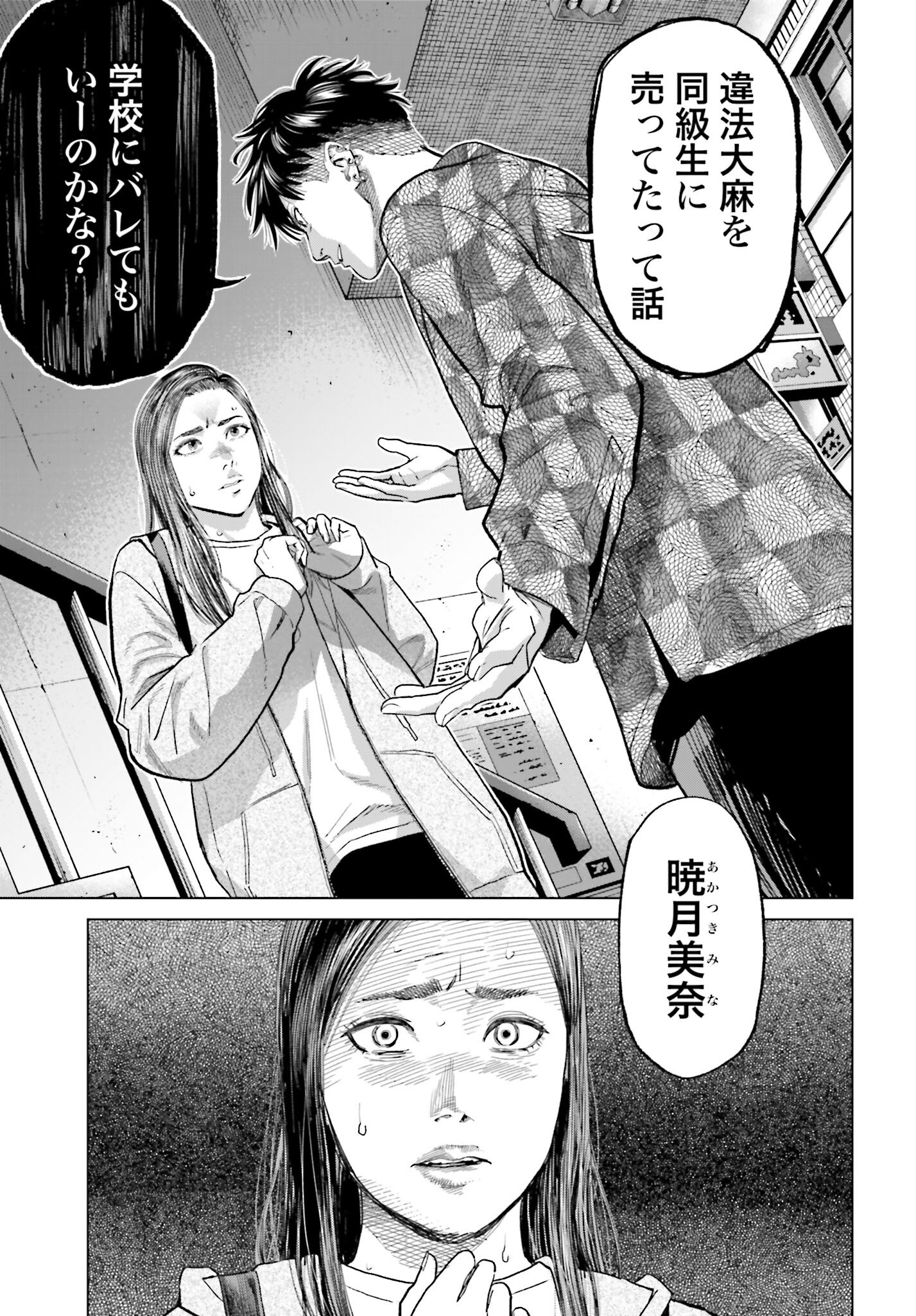 Tokyo Cannabis Tokku - Taimaou to Yobareta Otoko Chapter 54 3ページ