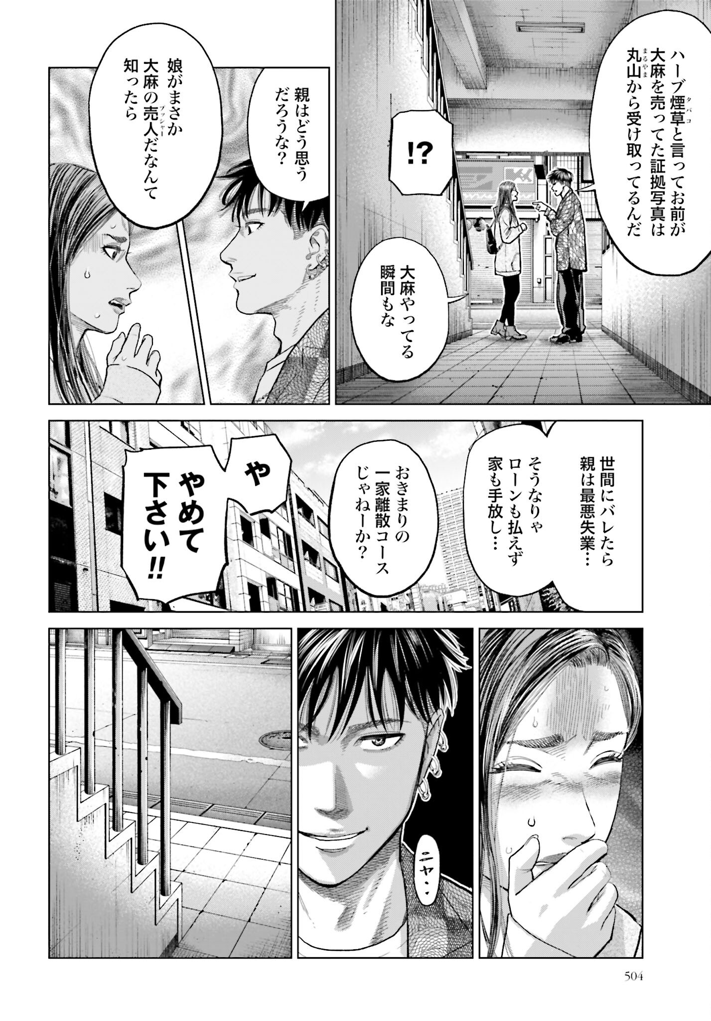 Tokyo Cannabis Tokku - Taimaou to Yobareta Otoko Chapter 54 4ページ