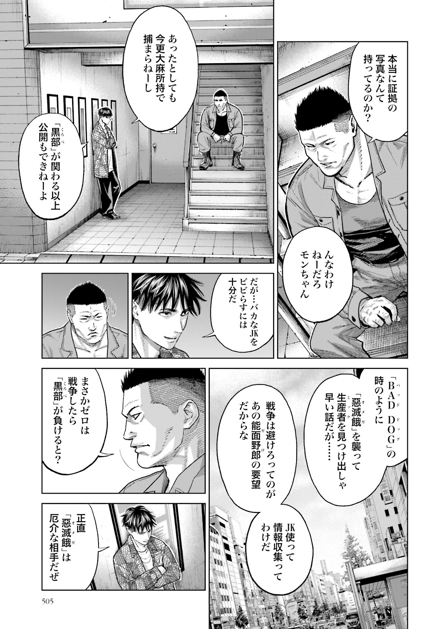 Tokyo Cannabis Tokku - Taimaou to Yobareta Otoko Chapter 54 5ページ