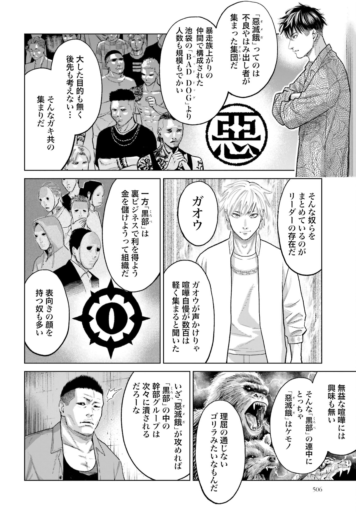 Tokyo Cannabis Tokku - Taimaou to Yobareta Otoko Chapter 54 6ページ