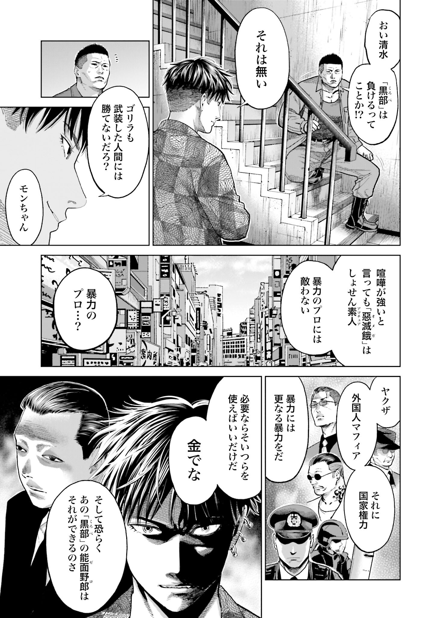 Tokyo Cannabis Tokku - Taimaou to Yobareta Otoko Chapter 54 7ページ