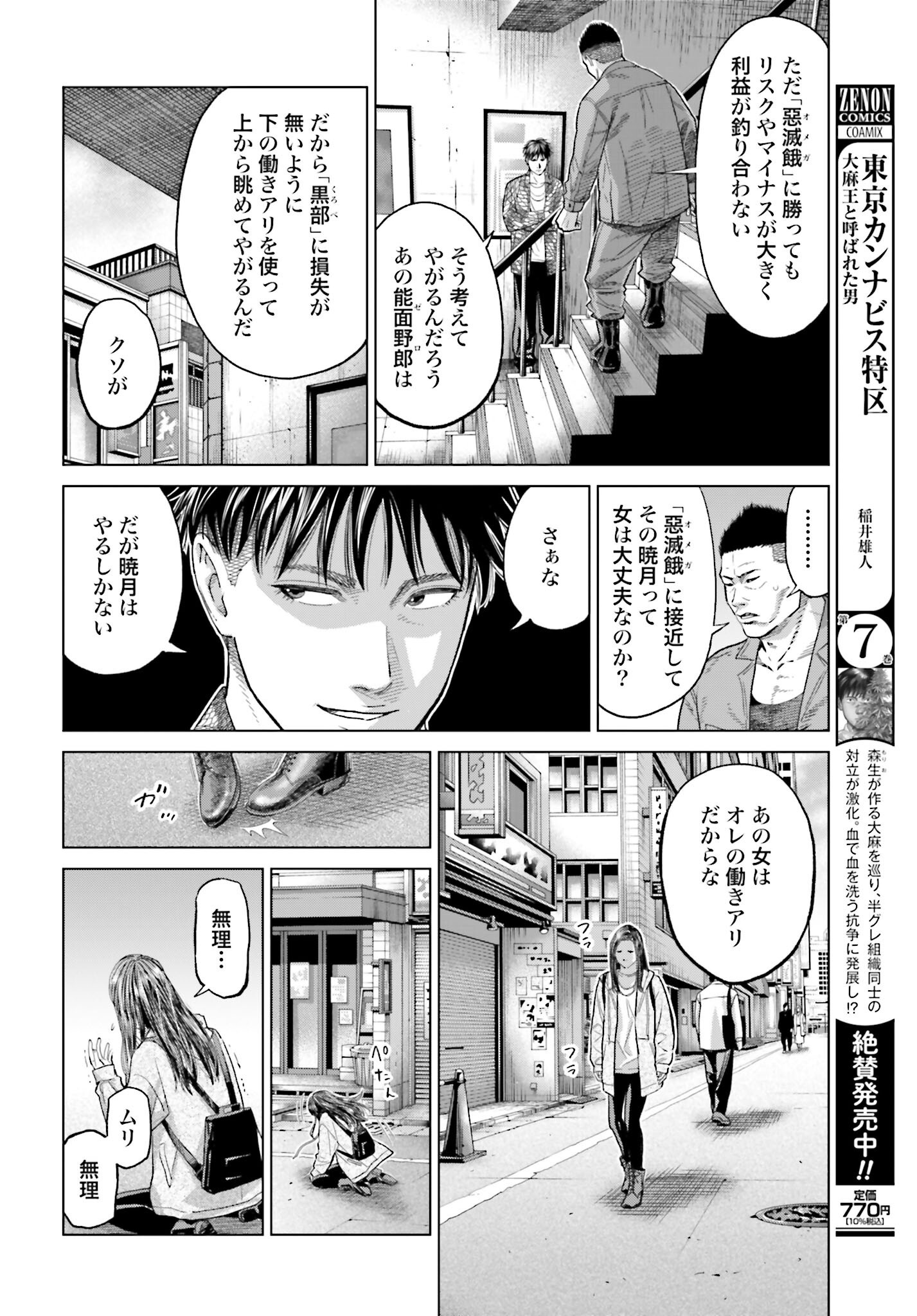 Tokyo Cannabis Tokku - Taimaou to Yobareta Otoko Chapter 54 8ページ