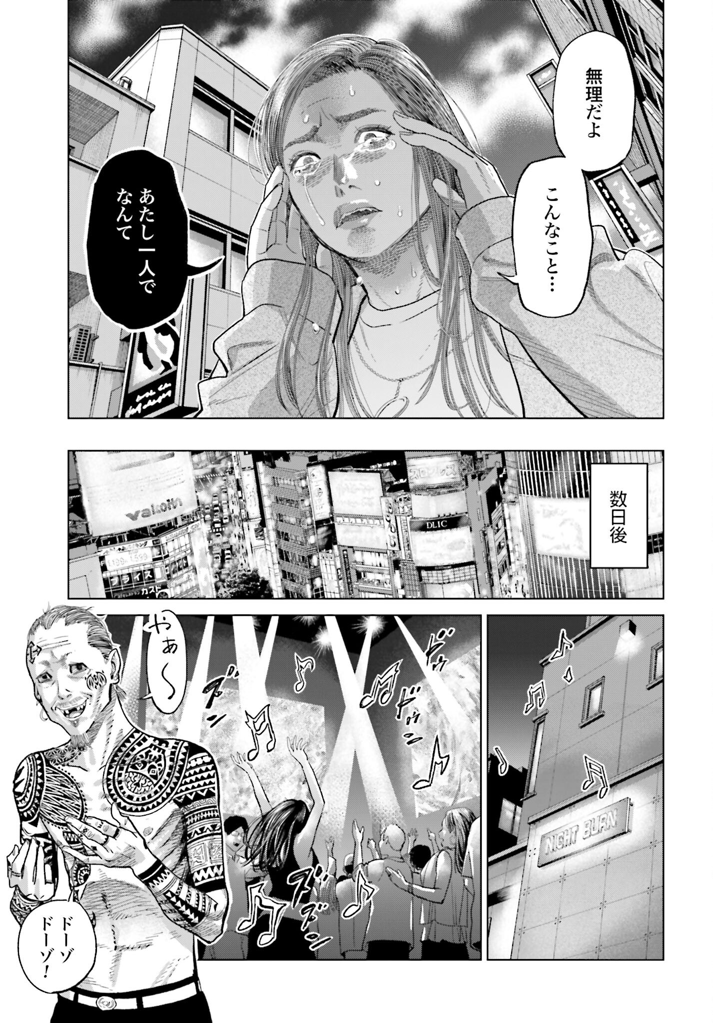 Tokyo Cannabis Tokku - Taimaou to Yobareta Otoko Chapter 54 9ページ