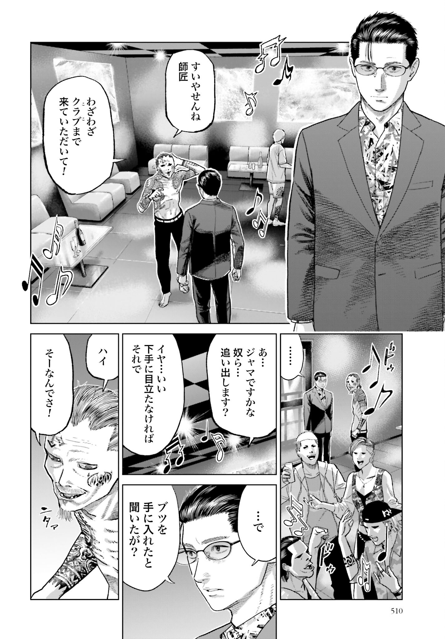 Tokyo Cannabis Tokku - Taimaou to Yobareta Otoko Chapter 54 10ページ