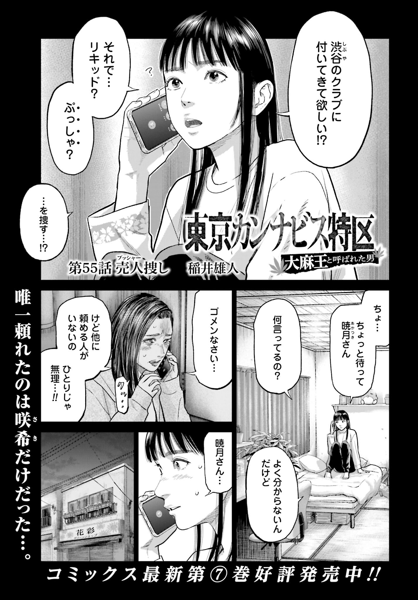 Tokyo Cannabis Tokku - Taimaou to Yobareta Otoko Chapter 55 1ページ