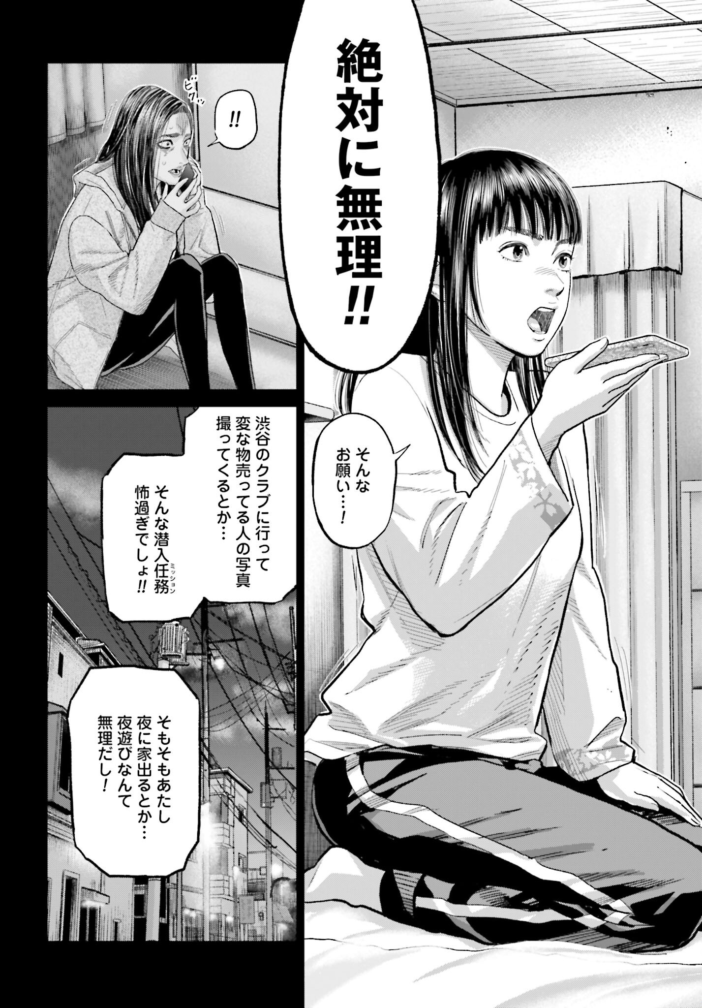 Tokyo Cannabis Tokku - Taimaou to Yobareta Otoko Chapter 55 2ページ