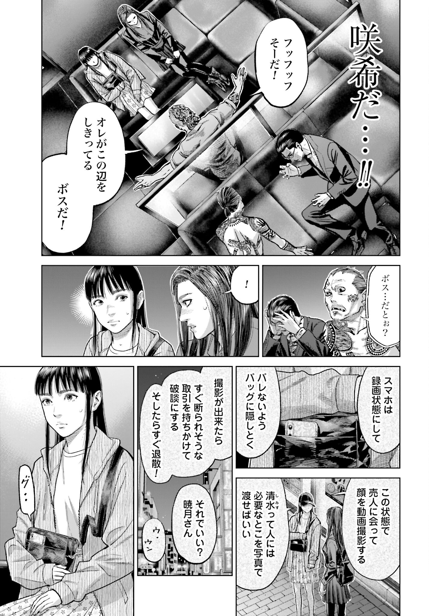 Tokyo Cannabis Tokku - Taimaou to Yobareta Otoko Chapter 55 11ページ