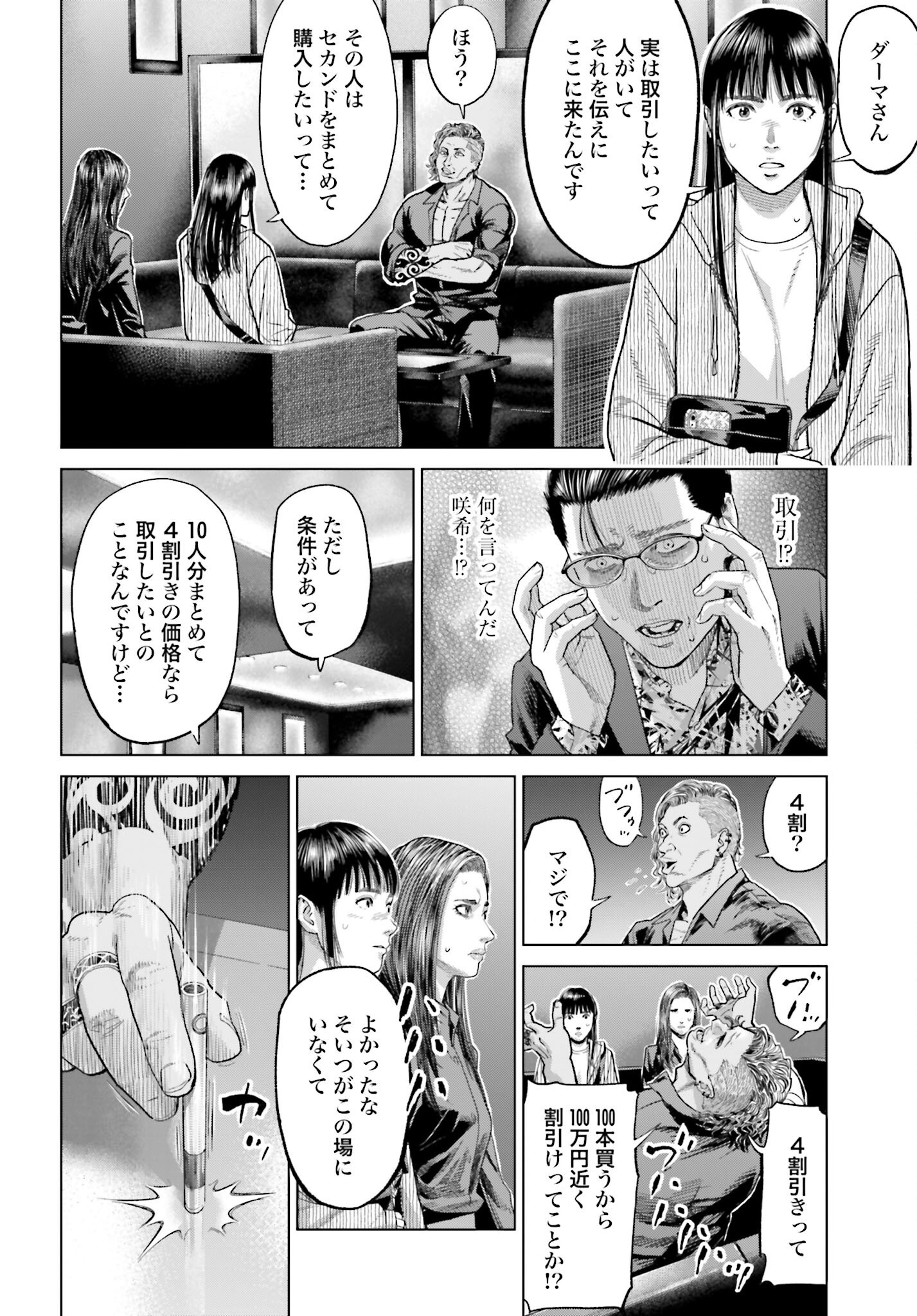 Tokyo Cannabis Tokku - Taimaou to Yobareta Otoko Chapter 55 12ページ