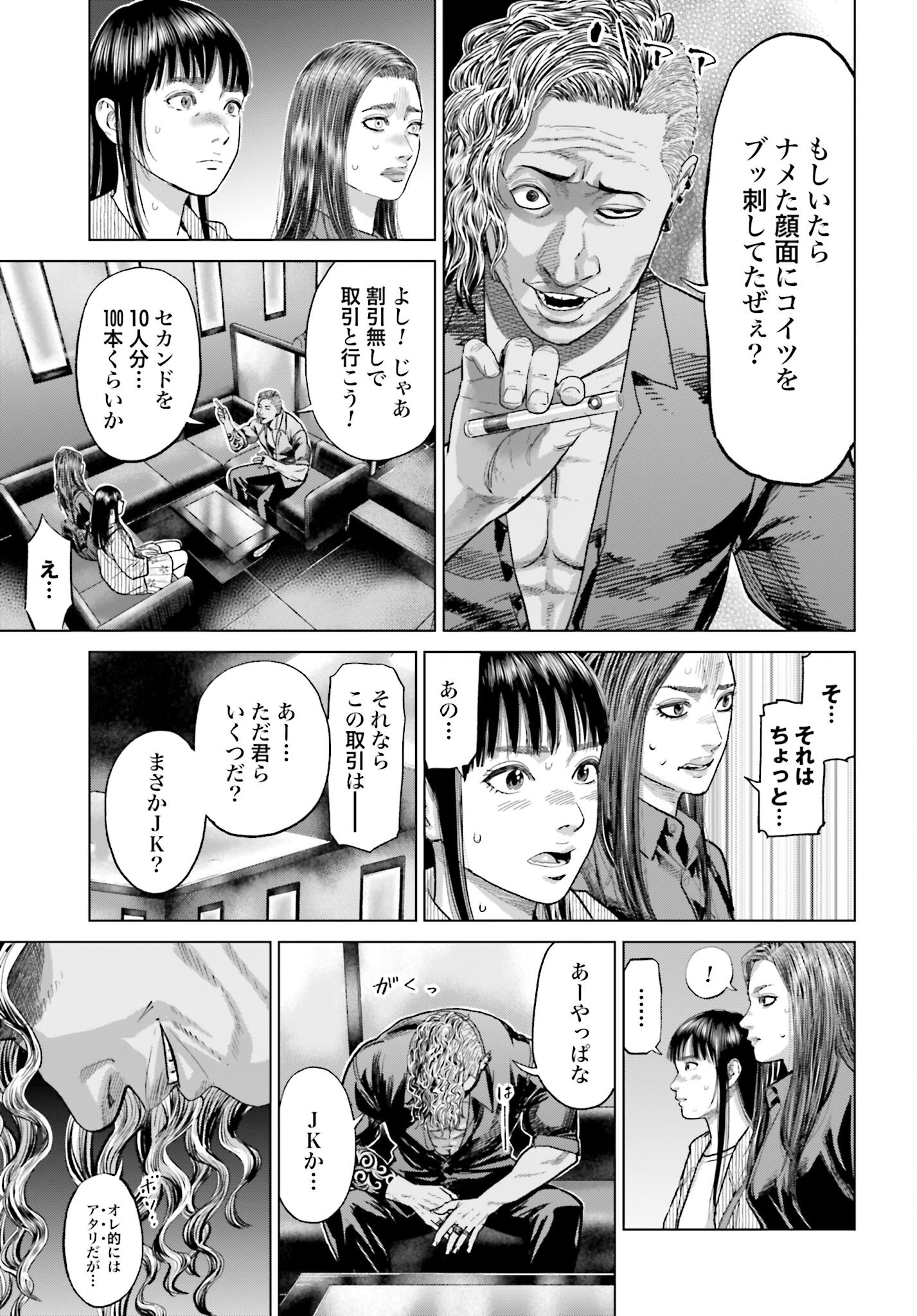 Tokyo Cannabis Tokku - Taimaou to Yobareta Otoko Chapter 55 13ページ