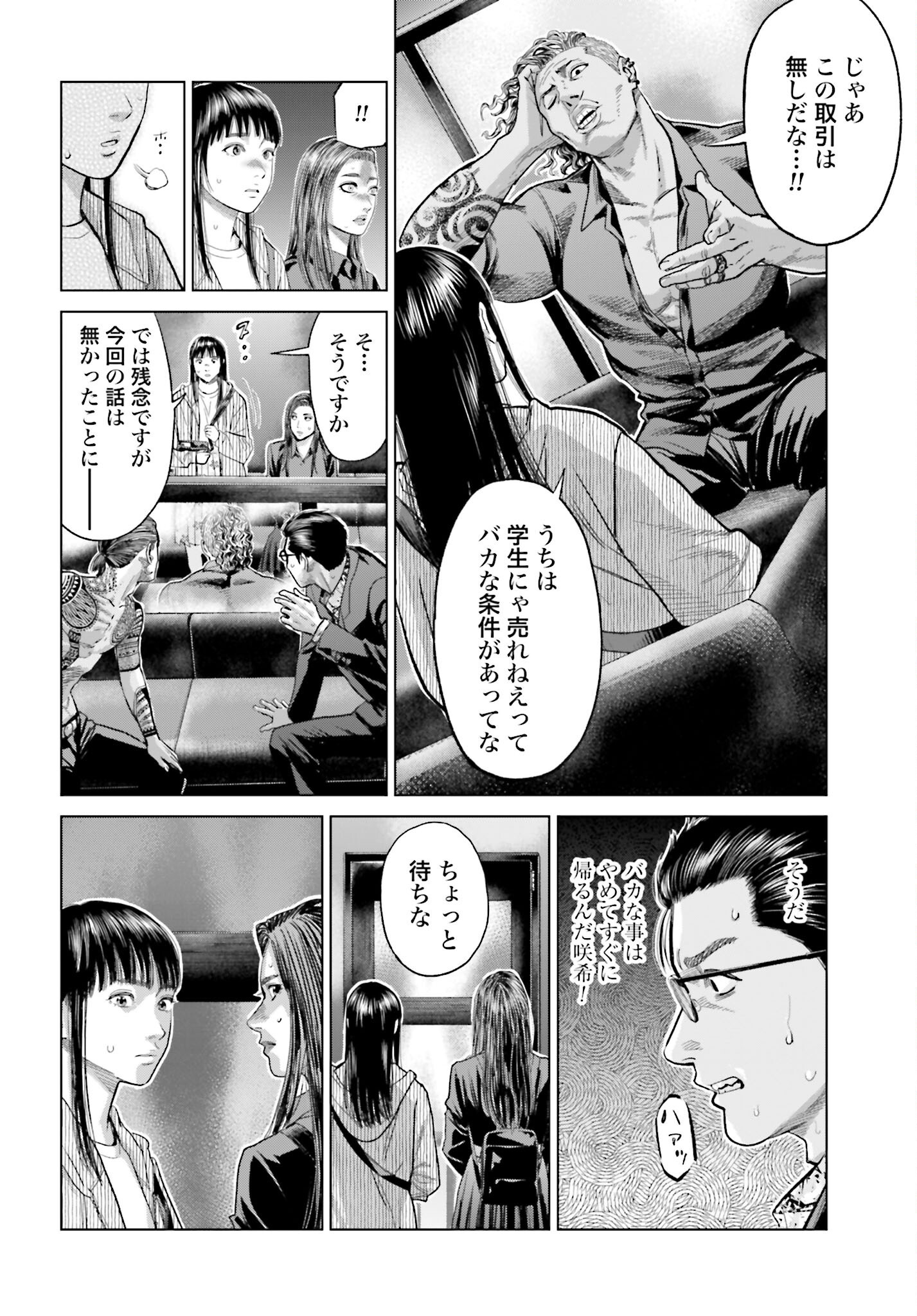 Tokyo Cannabis Tokku - Taimaou to Yobareta Otoko Chapter 55 14ページ