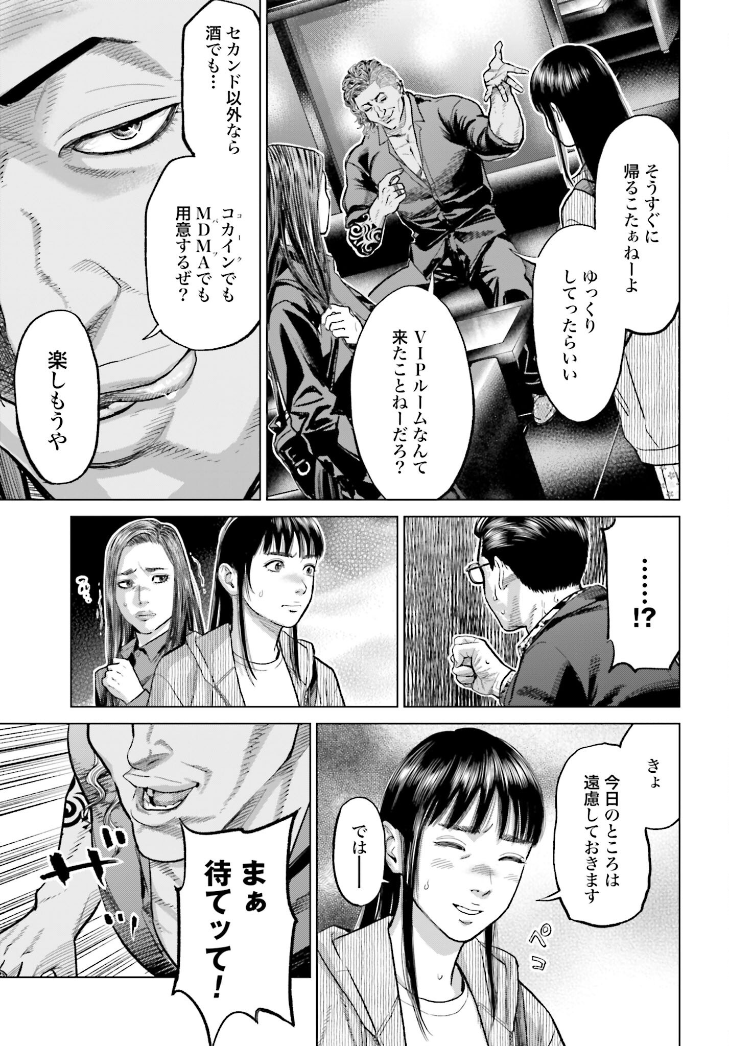 Tokyo Cannabis Tokku - Taimaou to Yobareta Otoko Chapter 55 15ページ