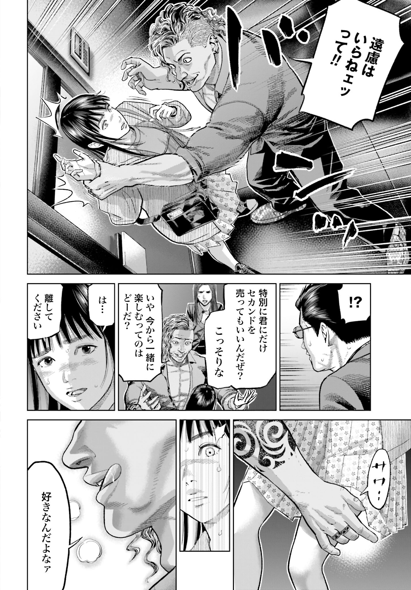 Tokyo Cannabis Tokku - Taimaou to Yobareta Otoko Chapter 55 16ページ