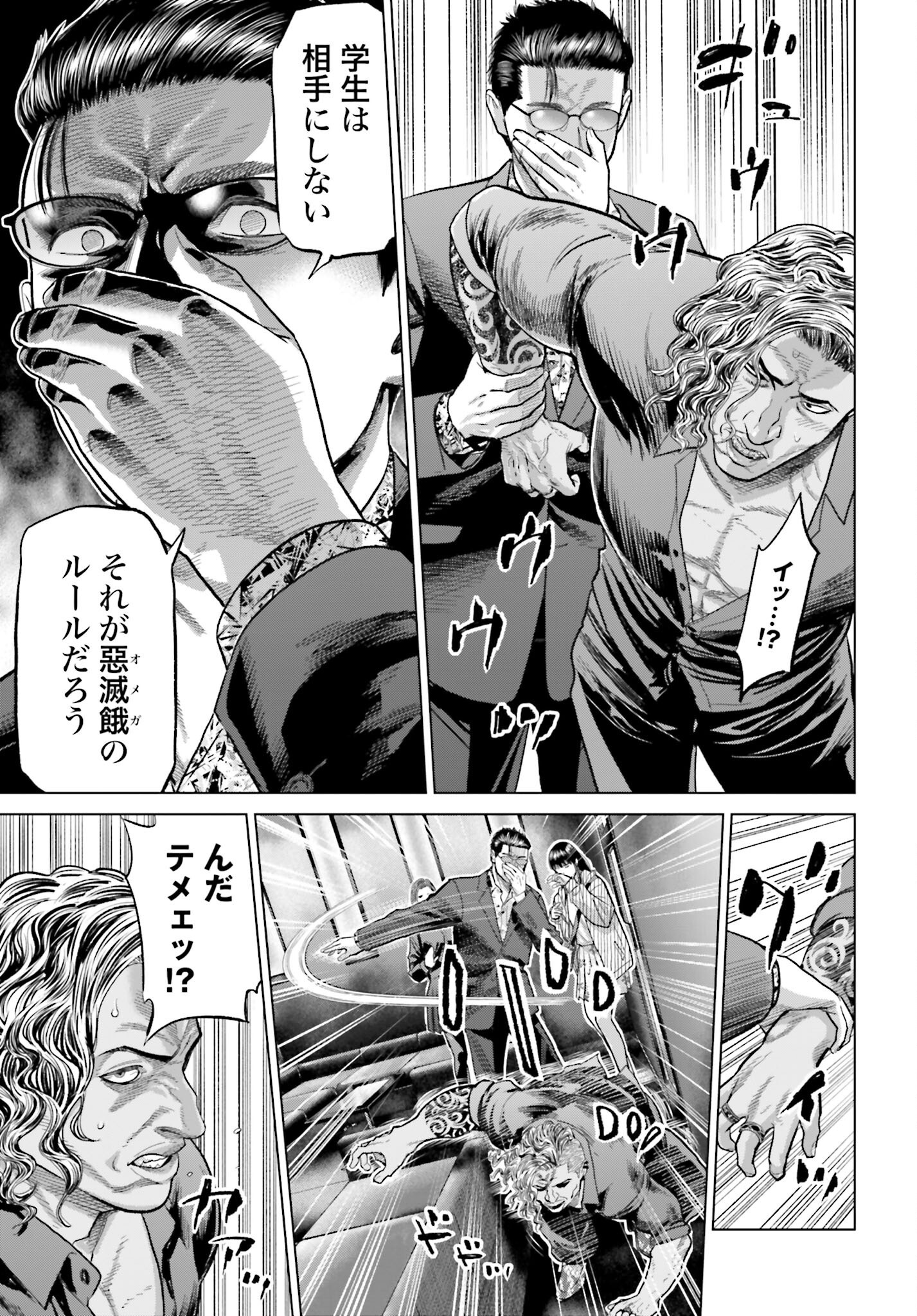 Tokyo Cannabis Tokku - Taimaou to Yobareta Otoko Chapter 55 19ページ