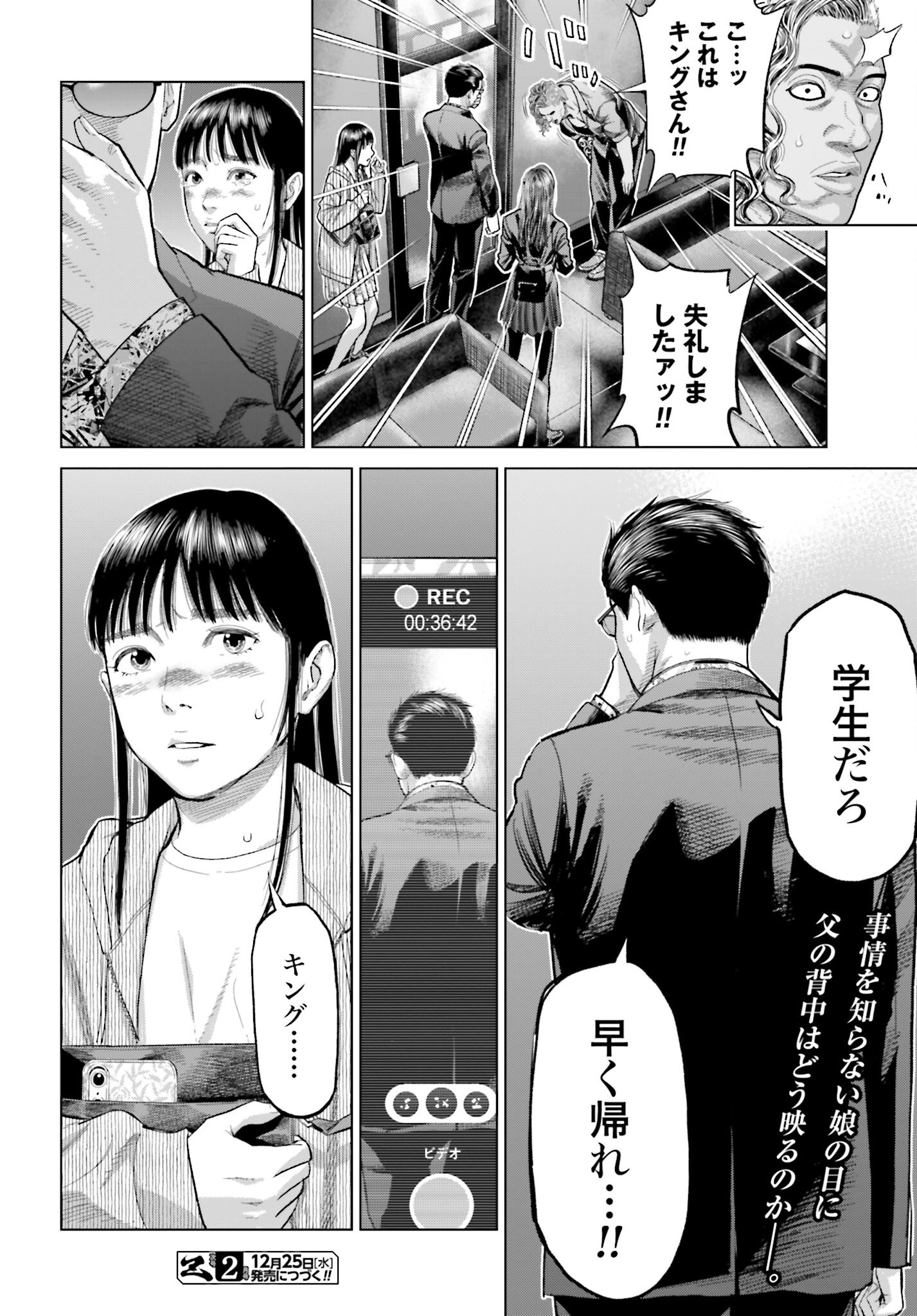 Tokyo Cannabis Tokku - Taimaou to Yobareta Otoko Chapter 55 20ページ