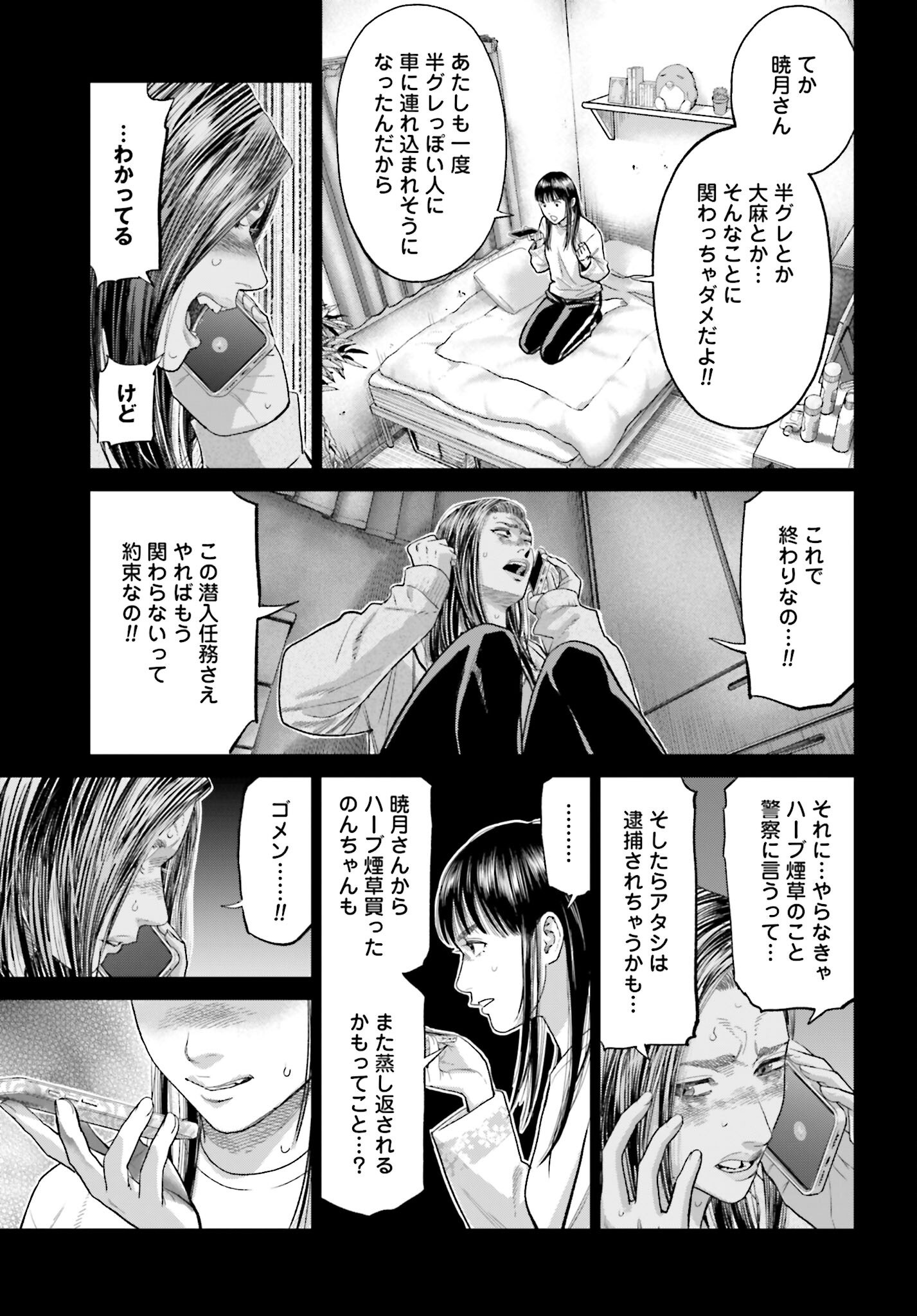 Tokyo Cannabis Tokku - Taimaou to Yobareta Otoko Chapter 55 3ページ