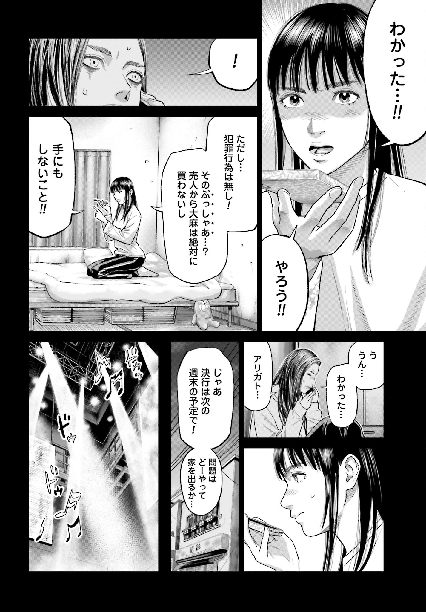Tokyo Cannabis Tokku - Taimaou to Yobareta Otoko Chapter 55 4ページ