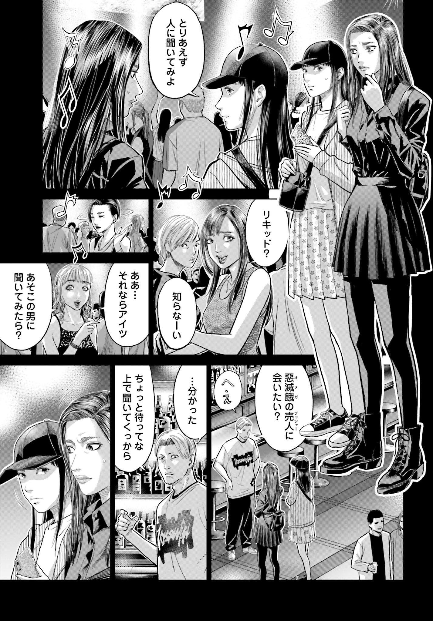 Tokyo Cannabis Tokku - Taimaou to Yobareta Otoko Chapter 55 5ページ