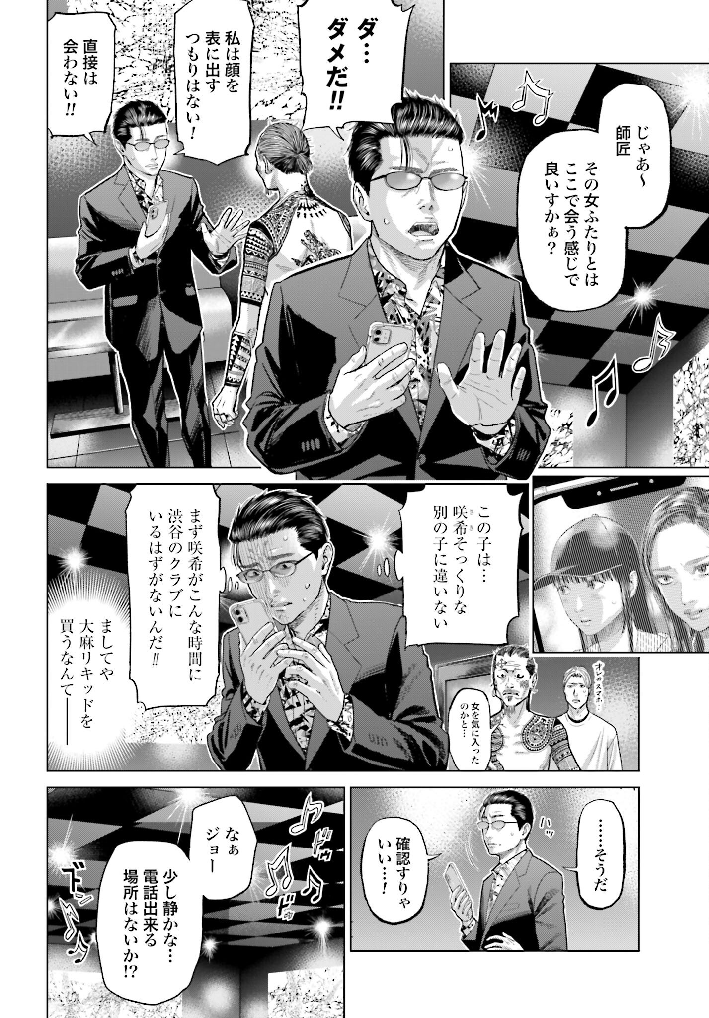 Tokyo Cannabis Tokku - Taimaou to Yobareta Otoko Chapter 55 6ページ