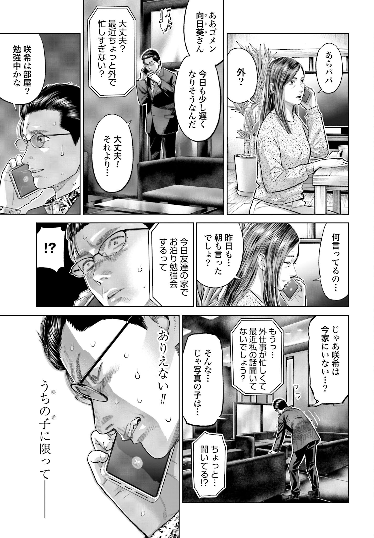 Tokyo Cannabis Tokku - Taimaou to Yobareta Otoko Chapter 55 7ページ