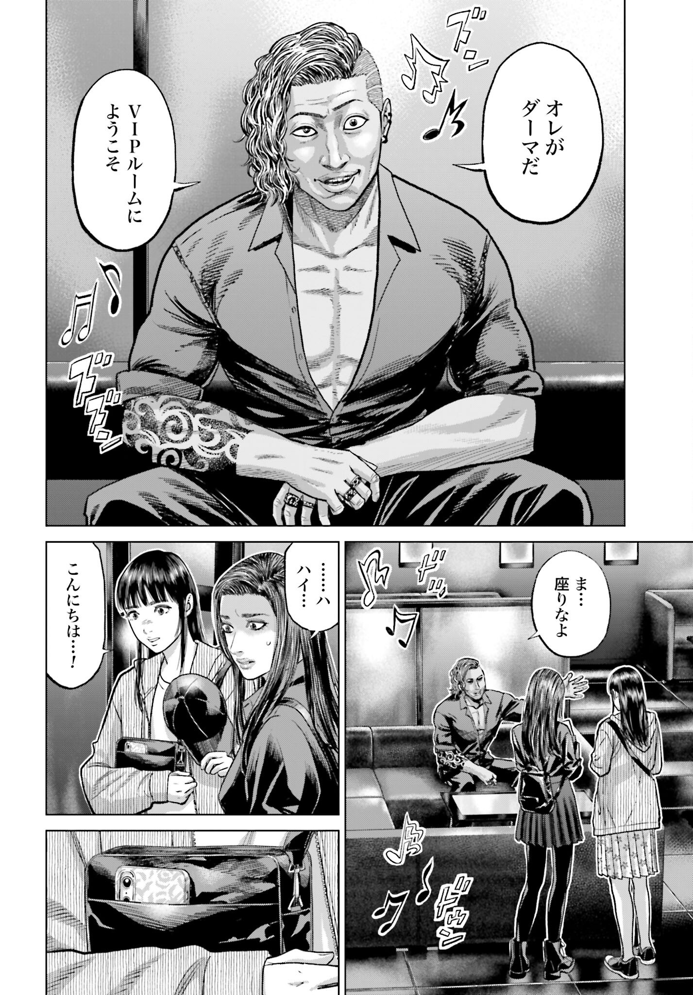 Tokyo Cannabis Tokku - Taimaou to Yobareta Otoko Chapter 55 8ページ