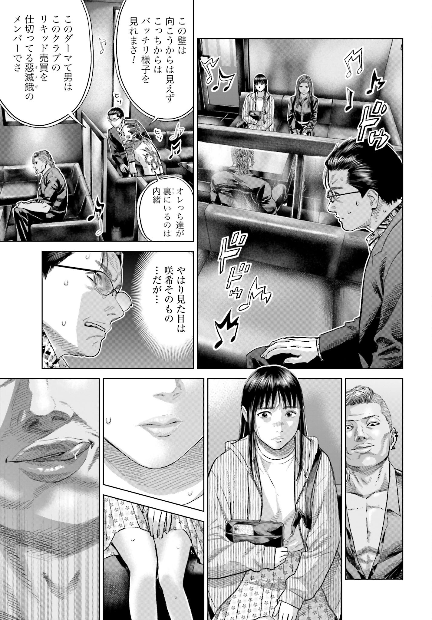 Tokyo Cannabis Tokku - Taimaou to Yobareta Otoko Chapter 55 9ページ
