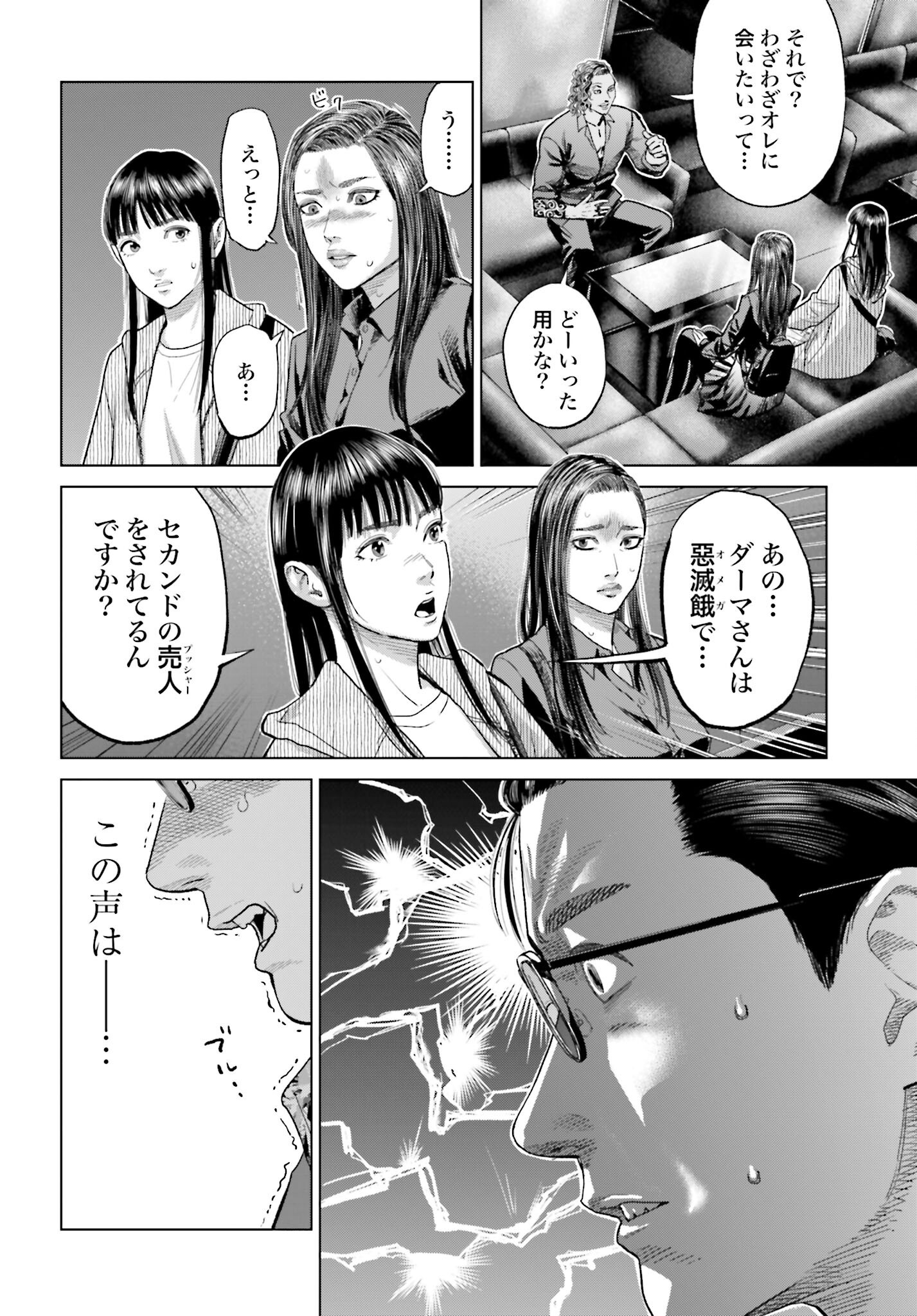 Tokyo Cannabis Tokku - Taimaou to Yobareta Otoko Chapter 55 10ページ