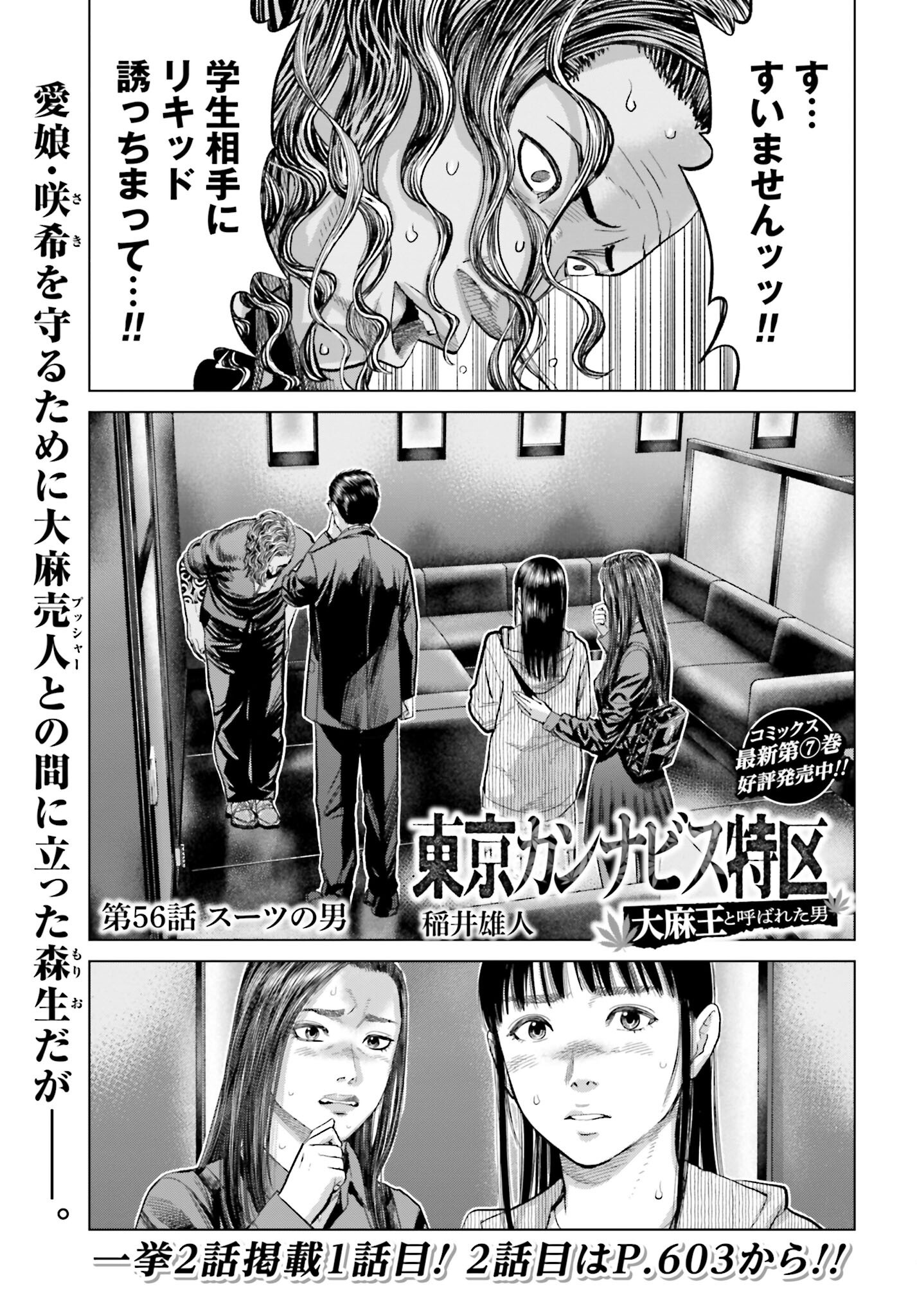 Tokyo Cannabis Tokku - Taimaou to Yobareta Otoko Chapter 56 1ページ