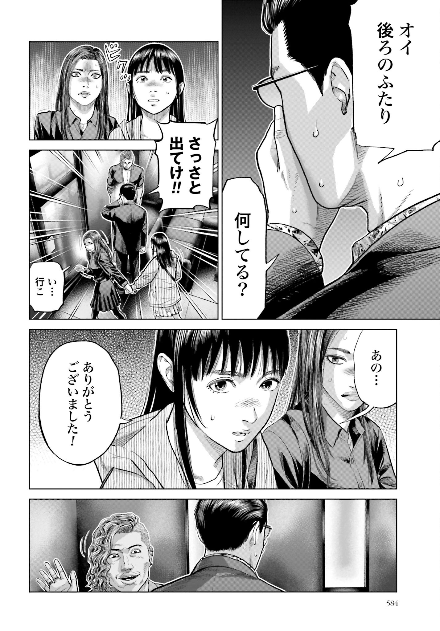 Tokyo Cannabis Tokku - Taimaou to Yobareta Otoko Chapter 56 2ページ