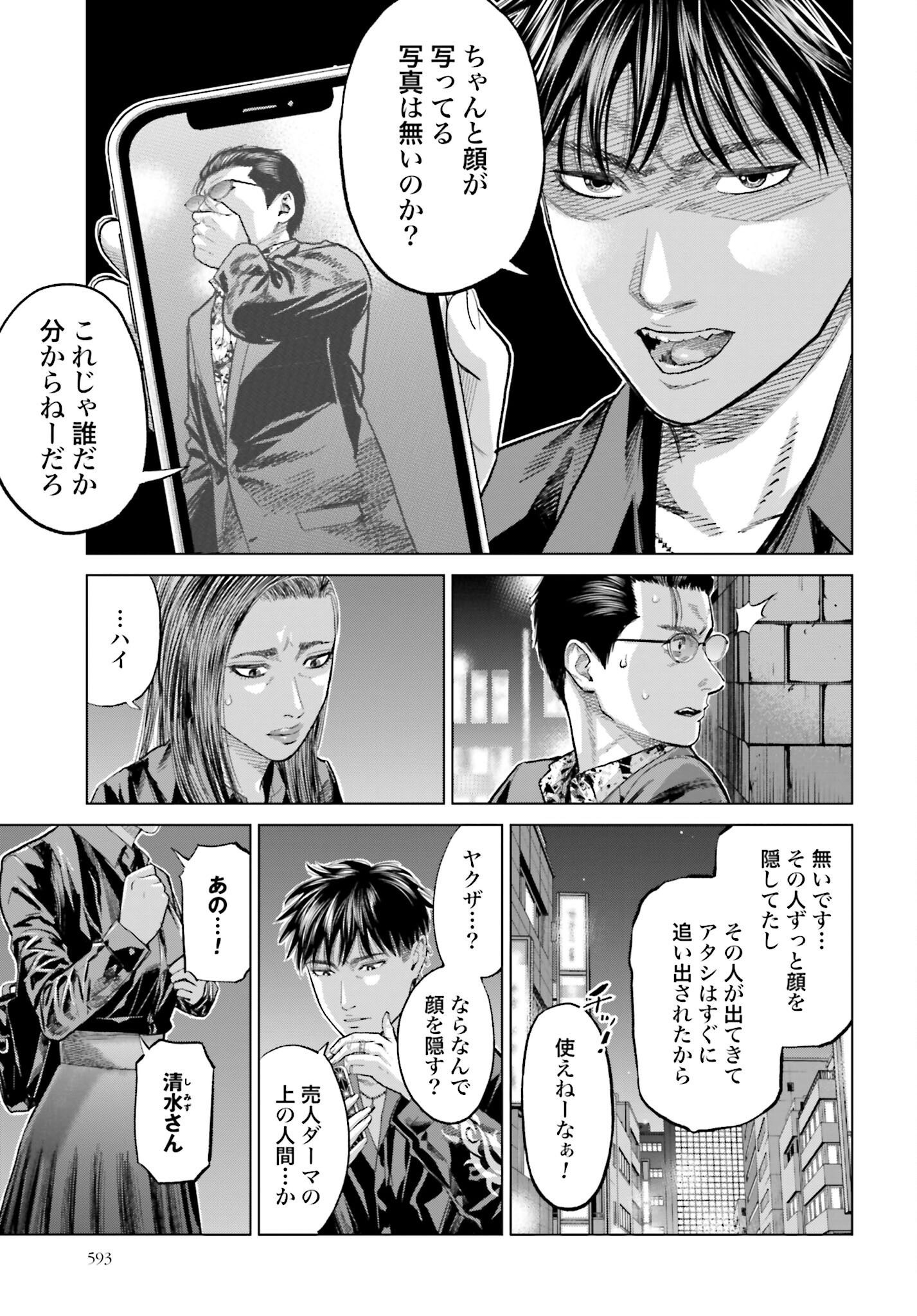 Tokyo Cannabis Tokku - Taimaou to Yobareta Otoko Chapter 56 11ページ
