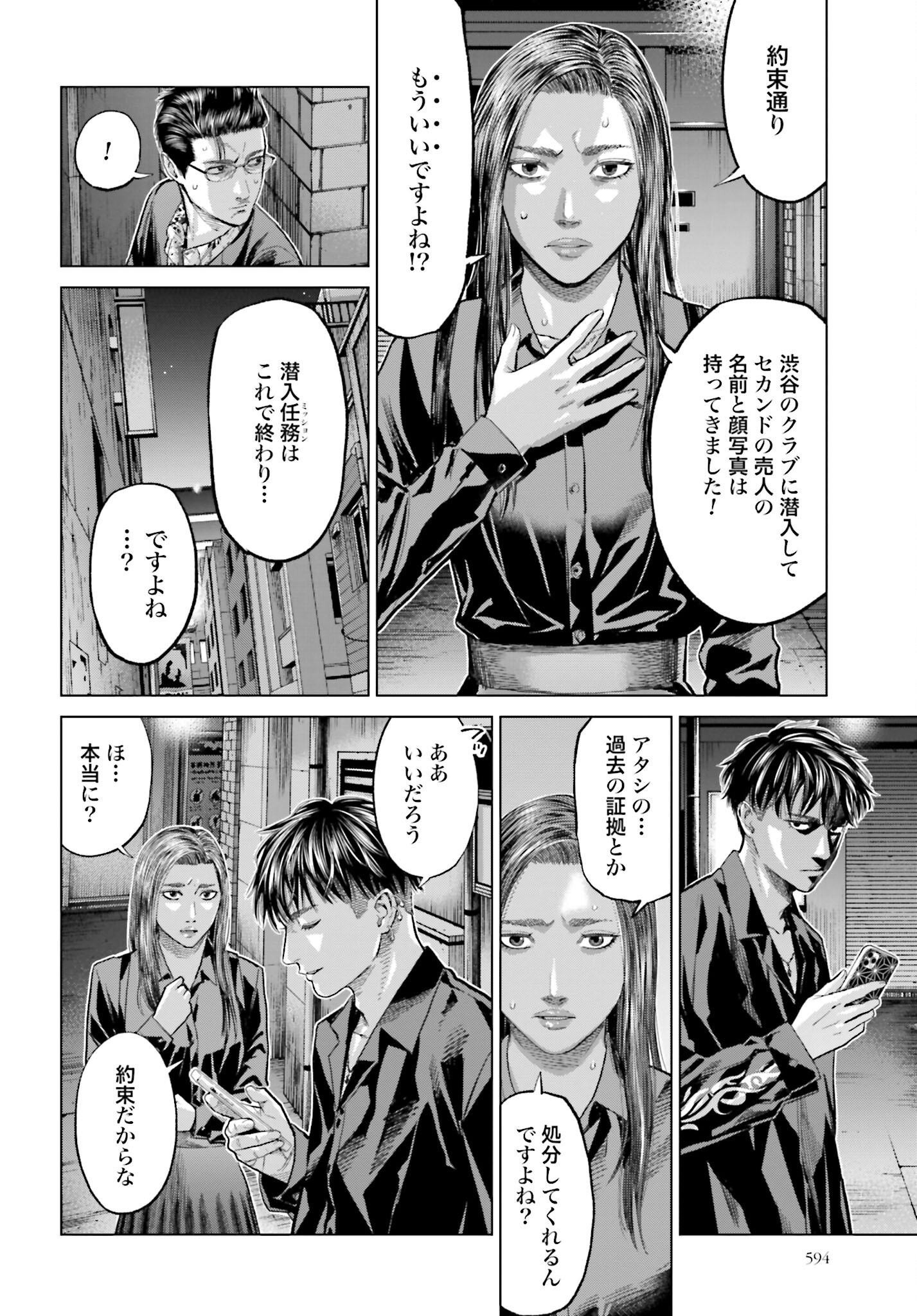 Tokyo Cannabis Tokku - Taimaou to Yobareta Otoko Chapter 56 12ページ