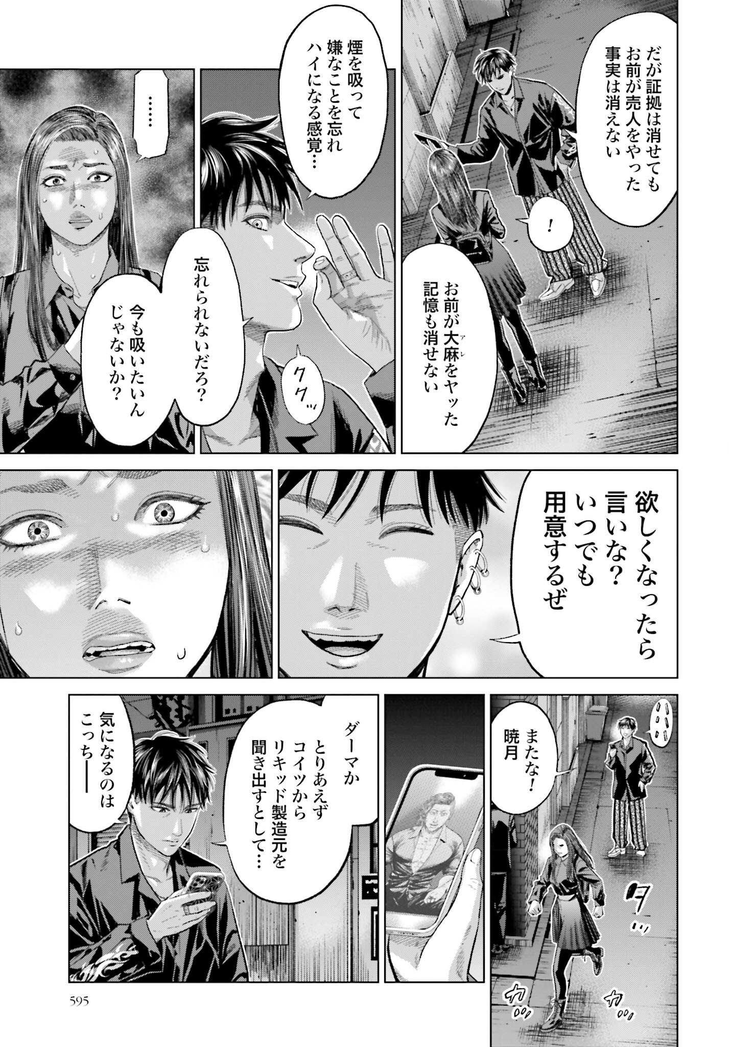 Tokyo Cannabis Tokku - Taimaou to Yobareta Otoko Chapter 56 13ページ