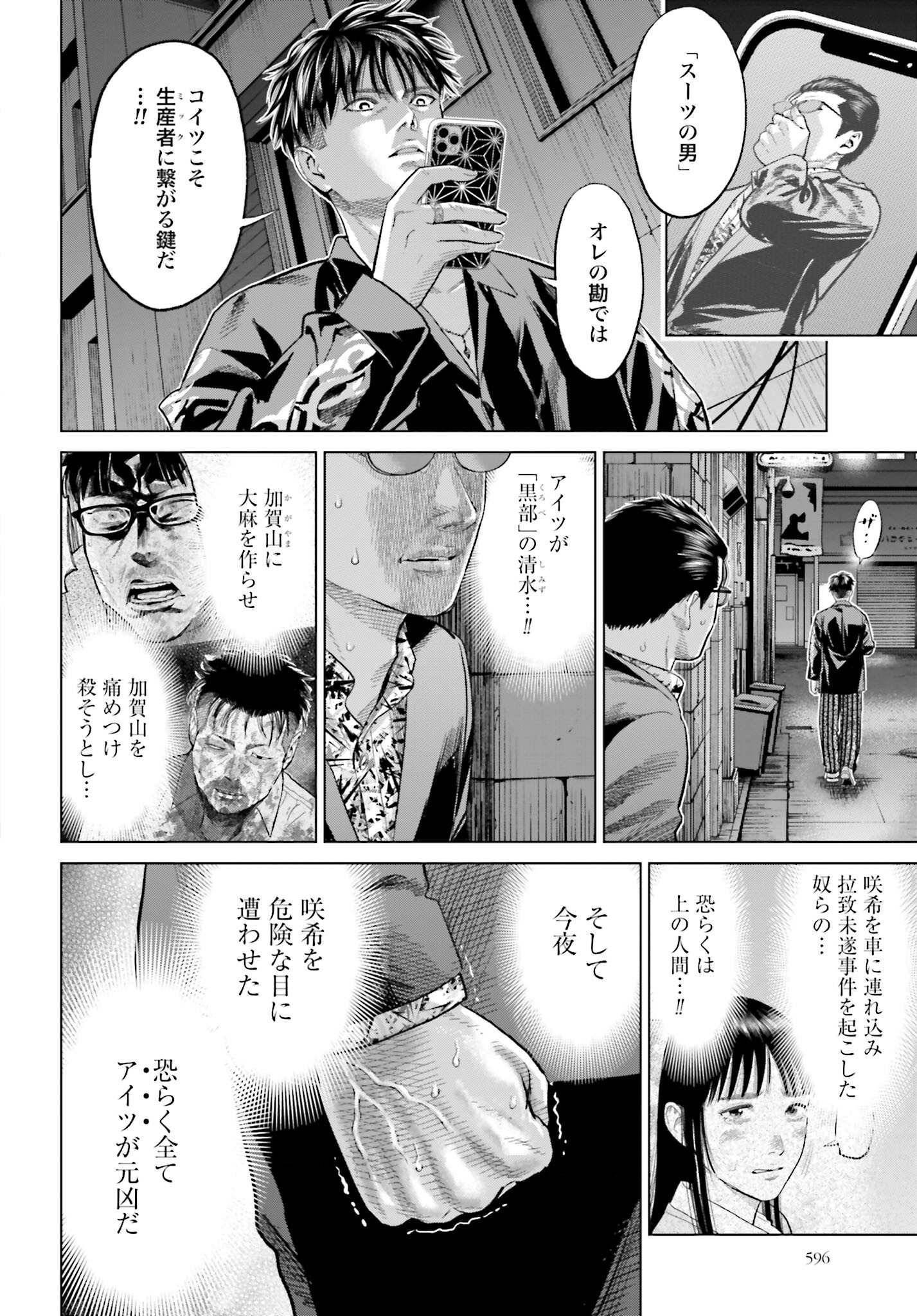 Tokyo Cannabis Tokku - Taimaou to Yobareta Otoko Chapter 56 14ページ