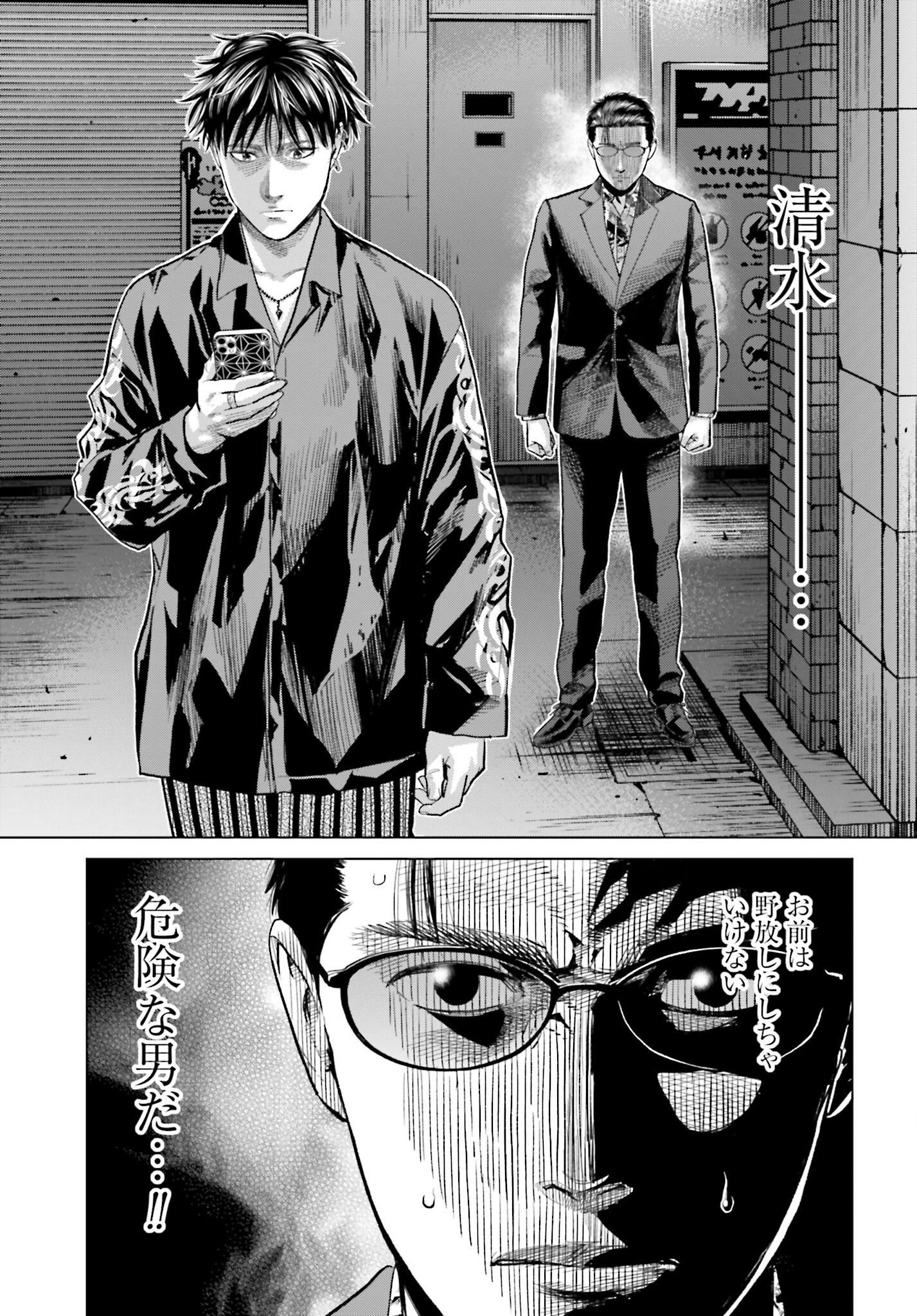 Tokyo Cannabis Tokku - Taimaou to Yobareta Otoko Chapter 56 15ページ