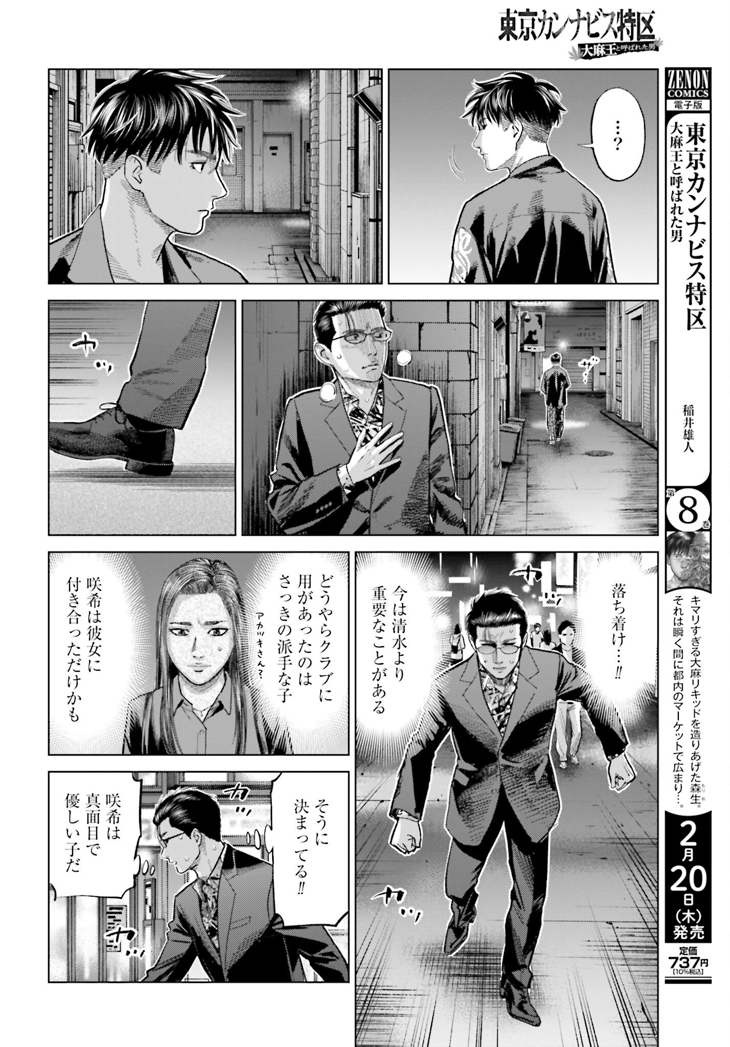 Tokyo Cannabis Tokku - Taimaou to Yobareta Otoko Chapter 56 16ページ