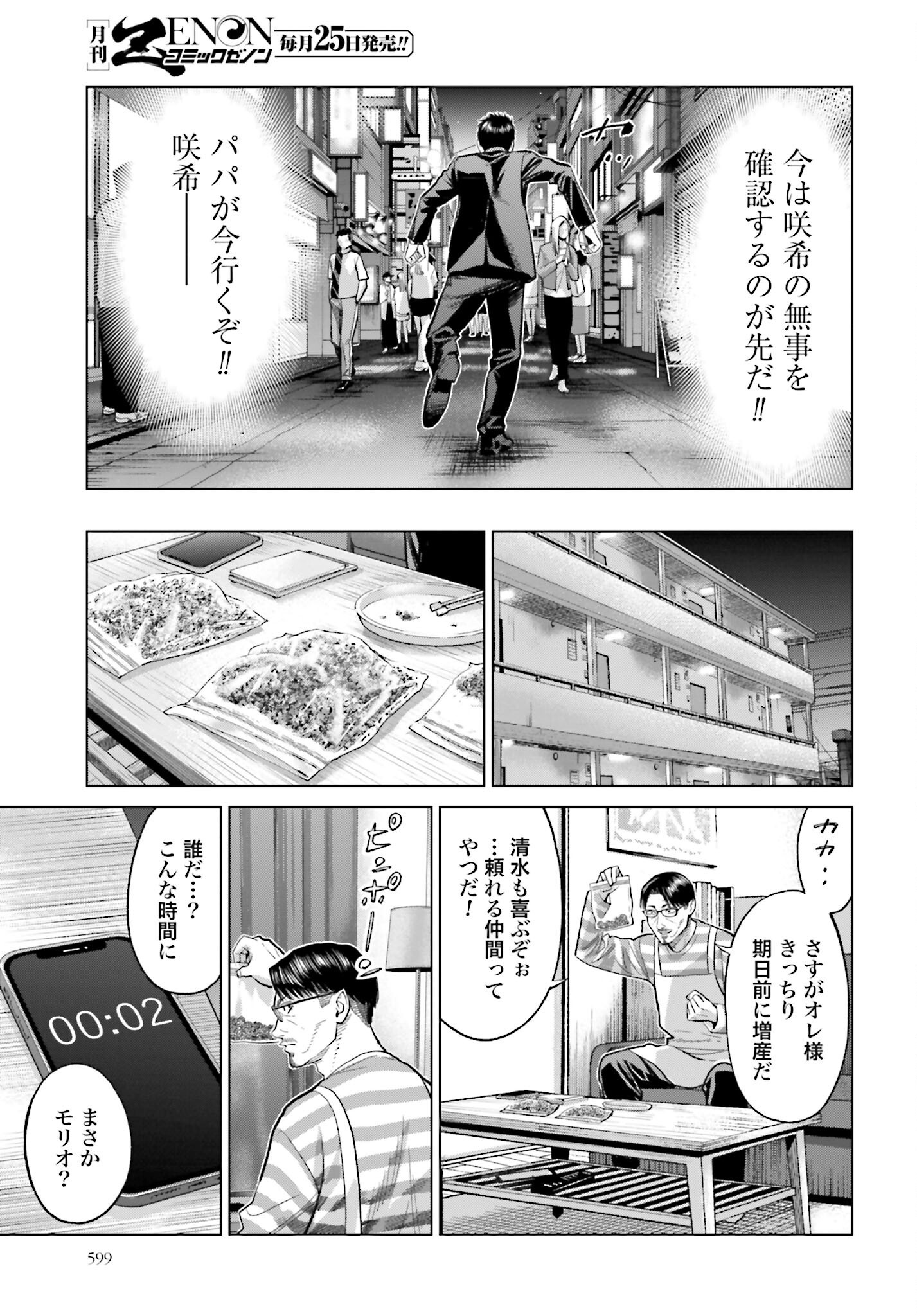 Tokyo Cannabis Tokku - Taimaou to Yobareta Otoko Chapter 56 17ページ