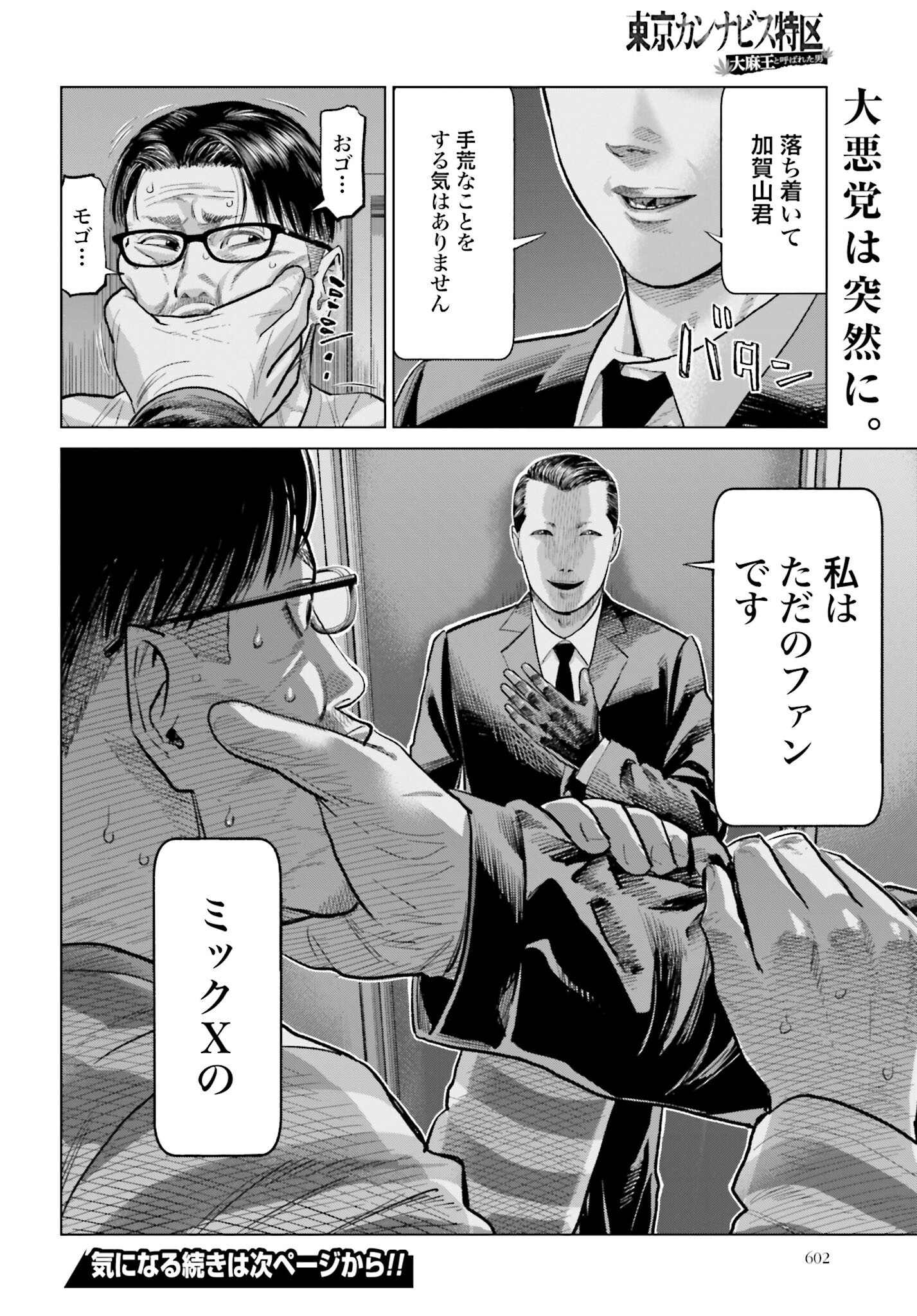 Tokyo Cannabis Tokku - Taimaou to Yobareta Otoko Chapter 56 20ページ