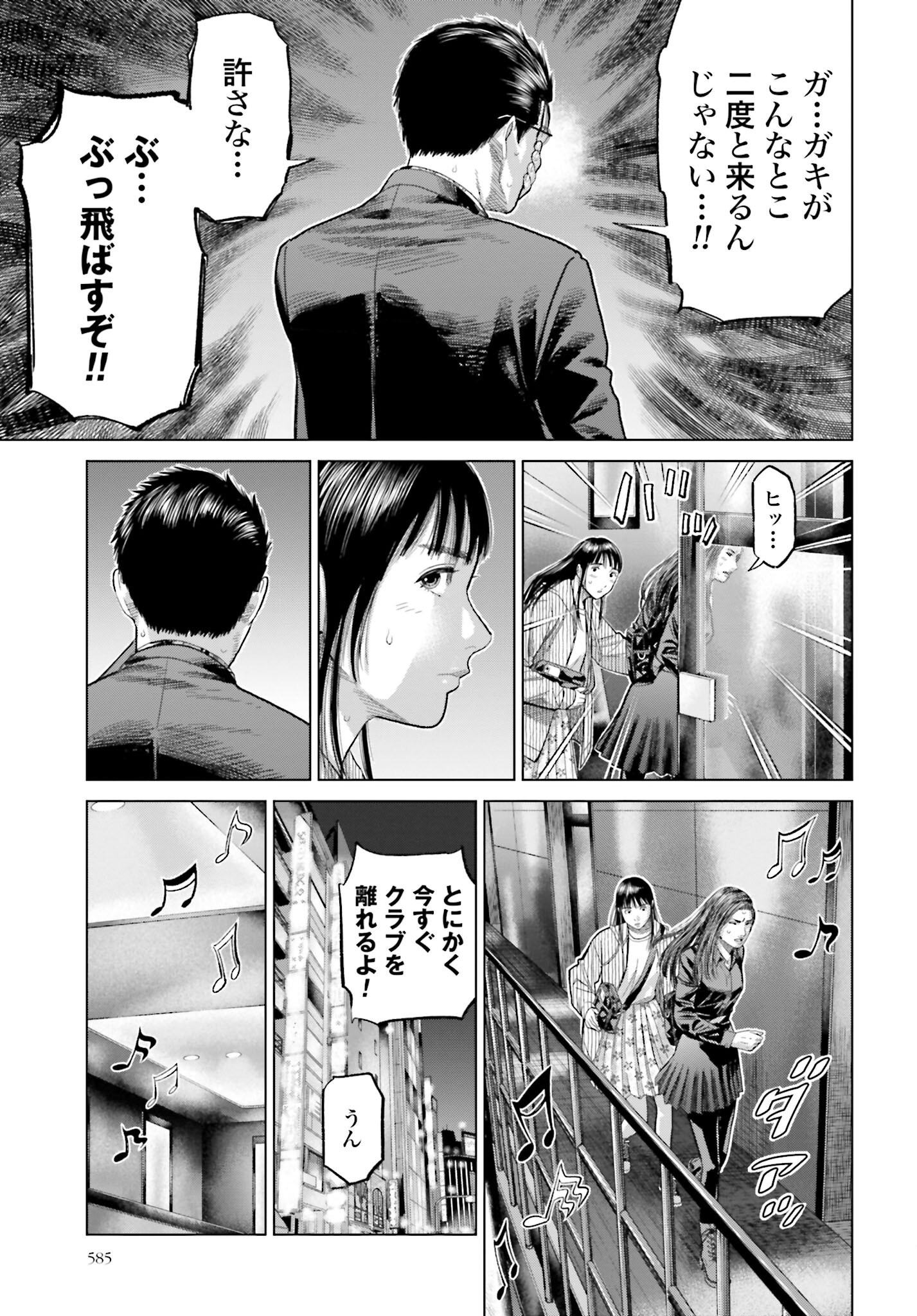 Tokyo Cannabis Tokku - Taimaou to Yobareta Otoko Chapter 56 3ページ