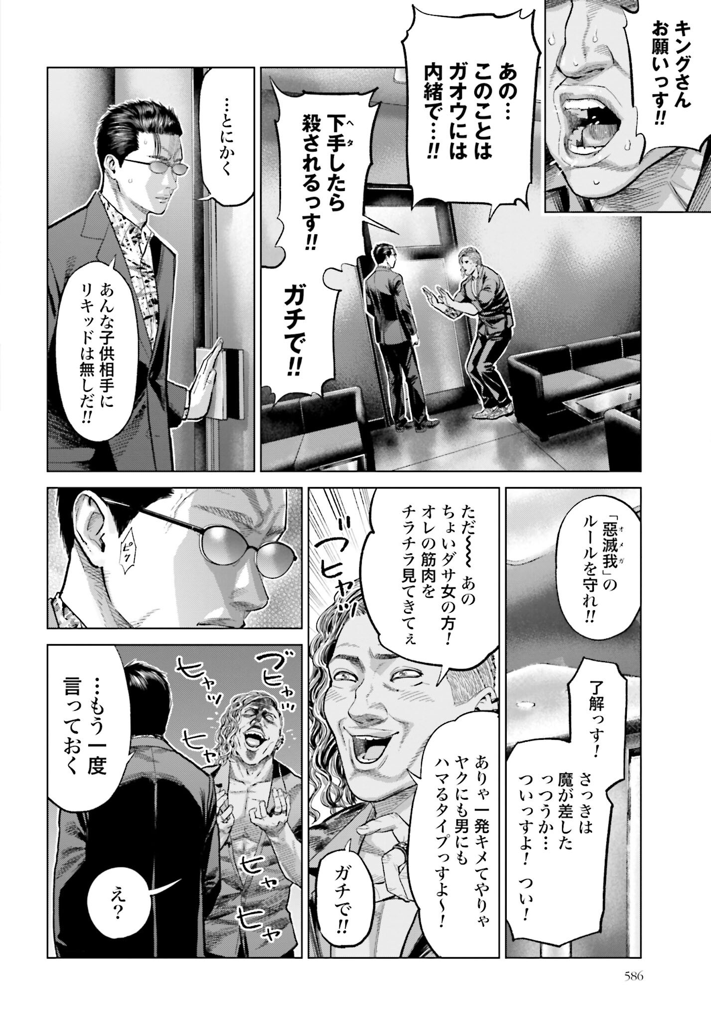 Tokyo Cannabis Tokku - Taimaou to Yobareta Otoko Chapter 56 4ページ