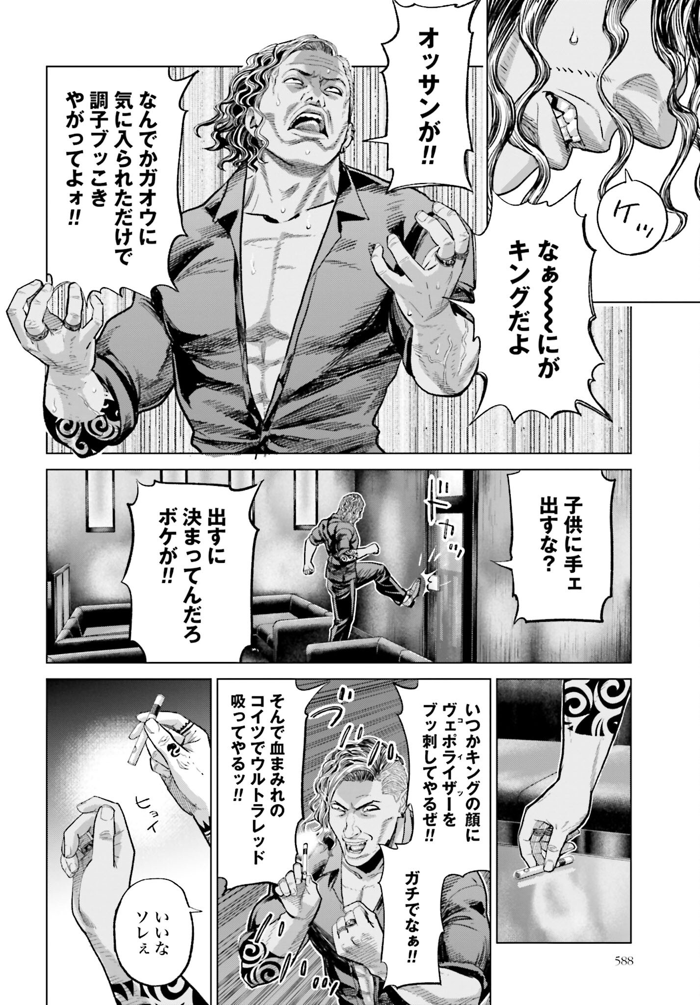 Tokyo Cannabis Tokku - Taimaou to Yobareta Otoko Chapter 56 6ページ