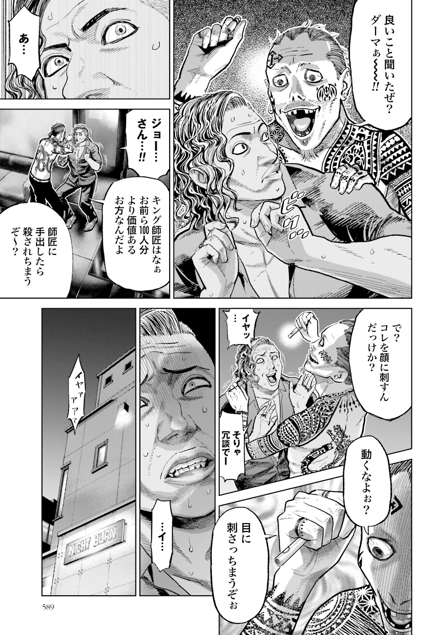 Tokyo Cannabis Tokku - Taimaou to Yobareta Otoko Chapter 56 7ページ
